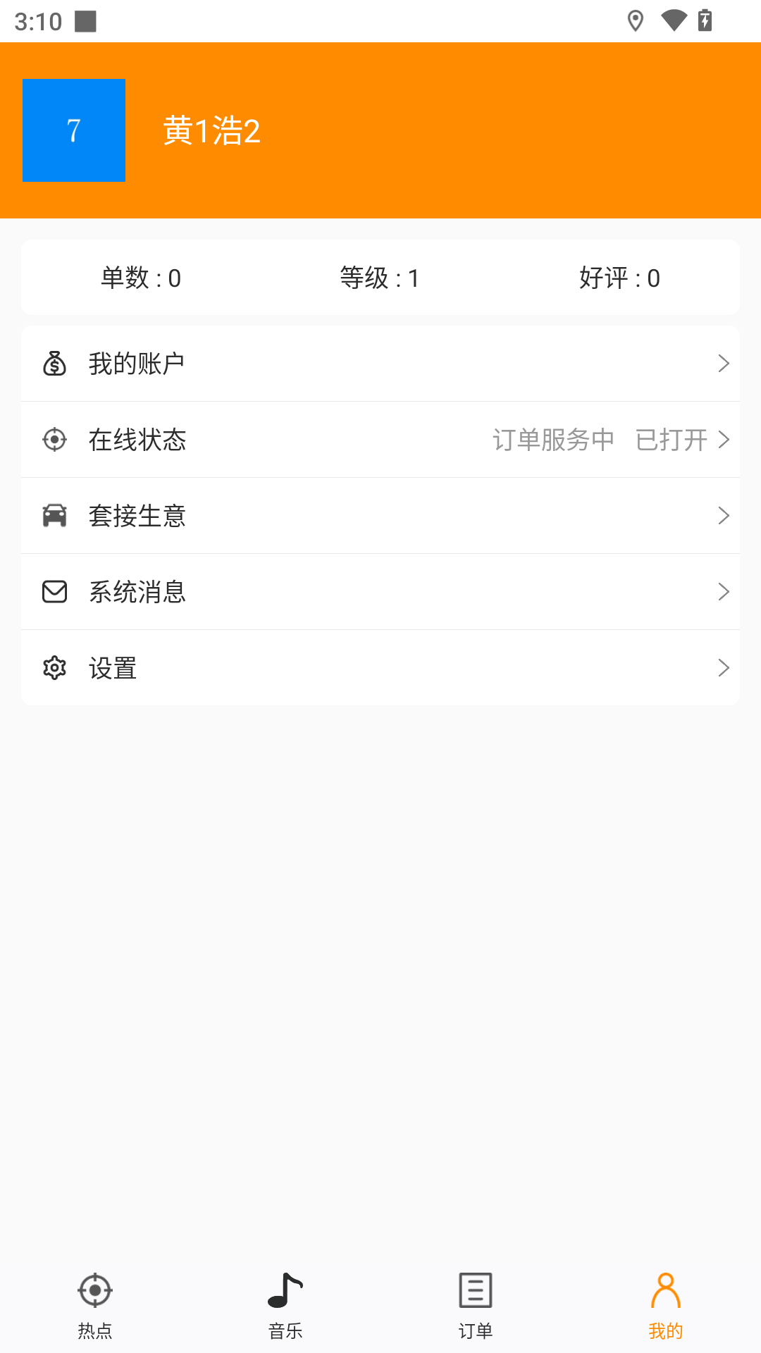 自由司机