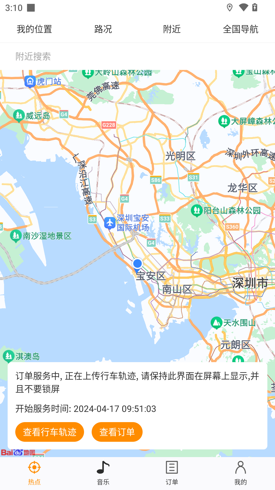 自由司机