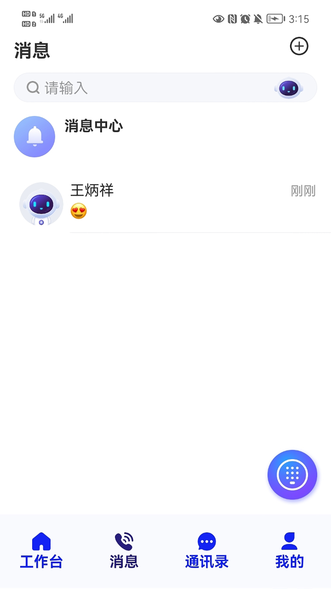 君办企业版_截图3