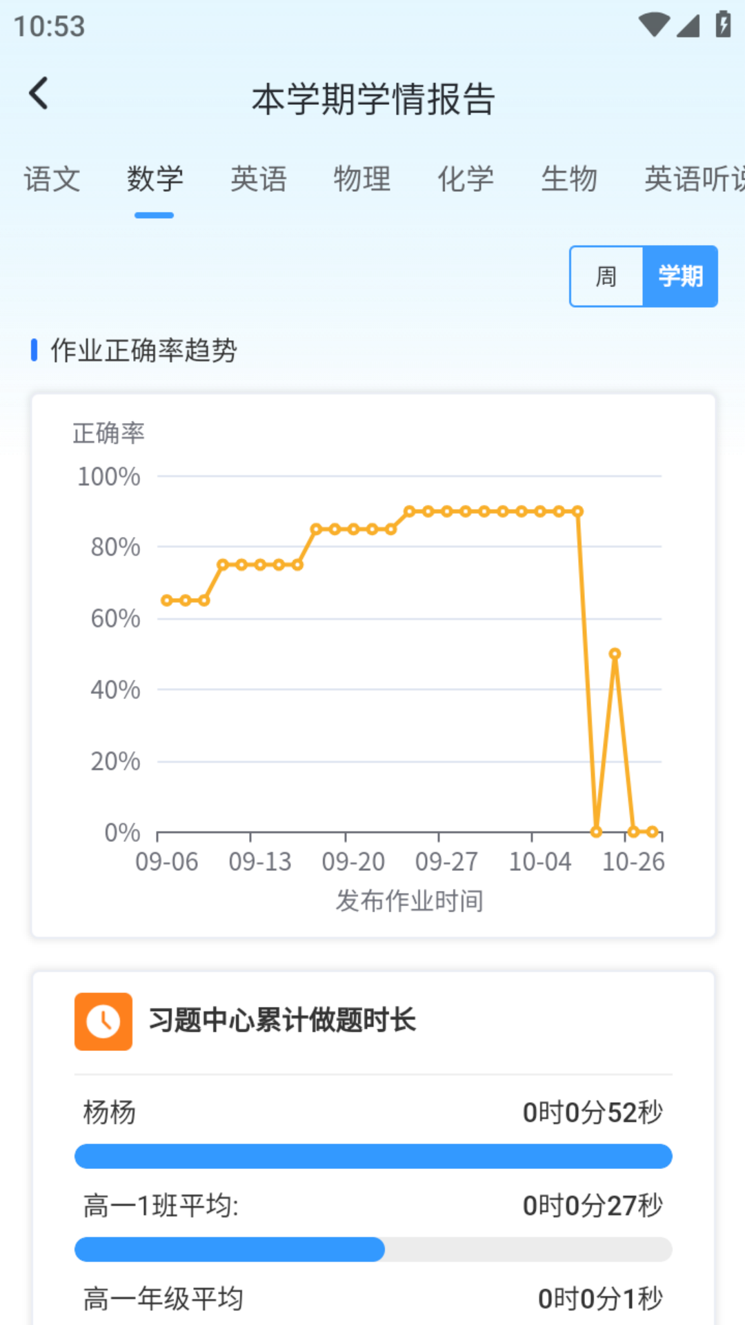 家校一点通_截图5