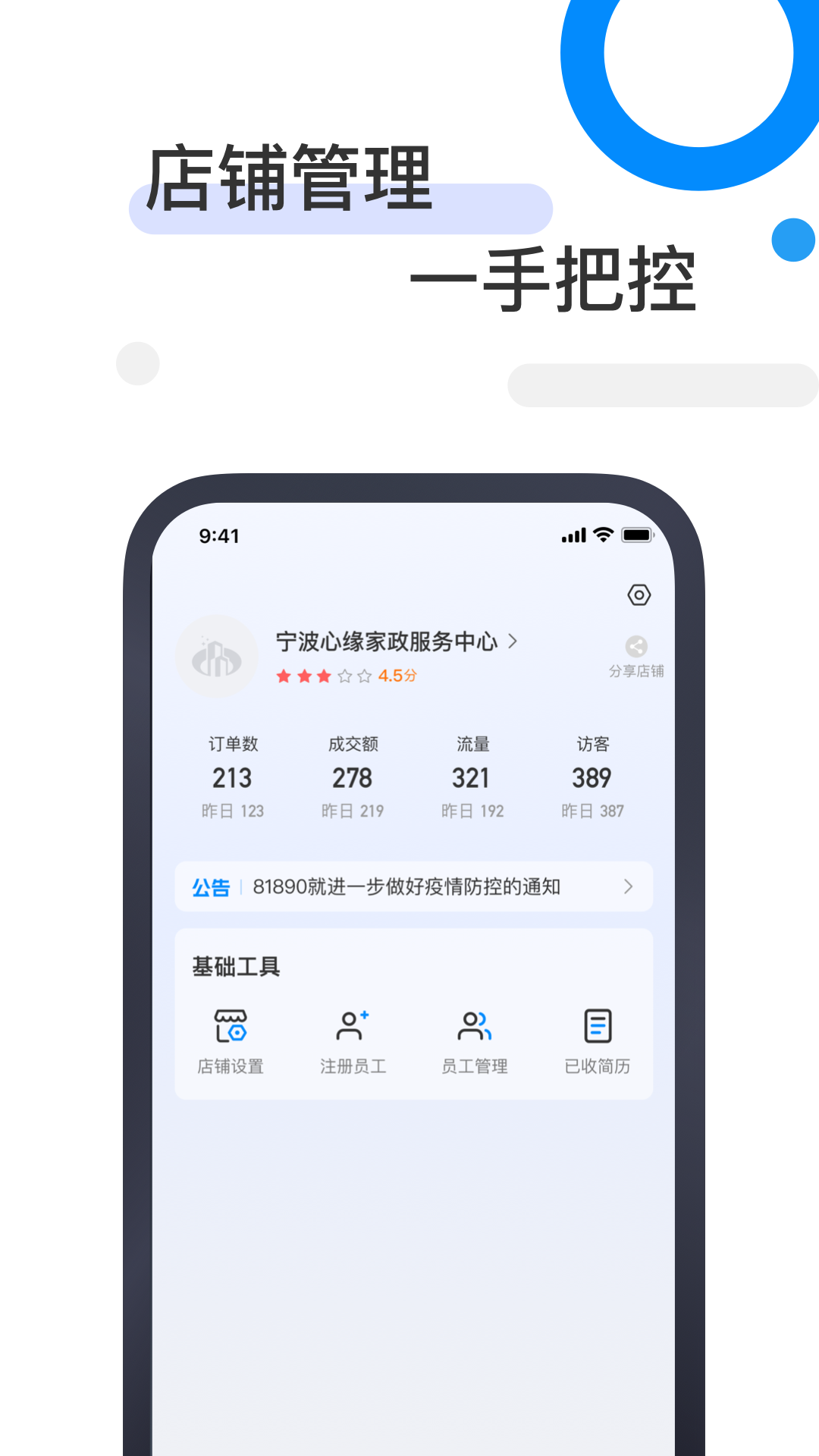 81890企业版_截图3