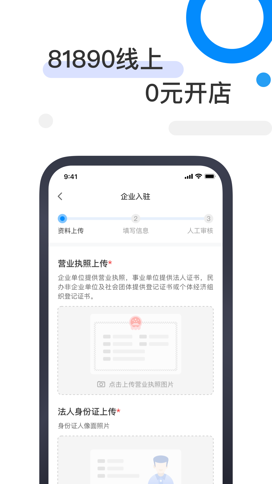 81890企业版_截图2