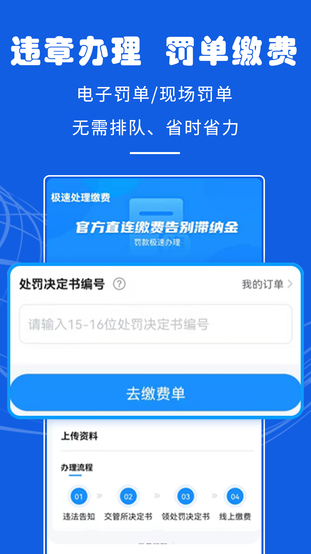 123车辆违章查询