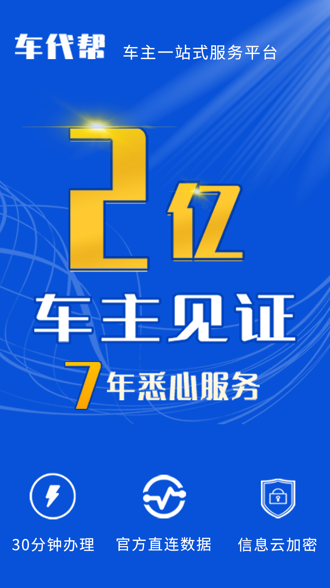 123车辆违章查询
