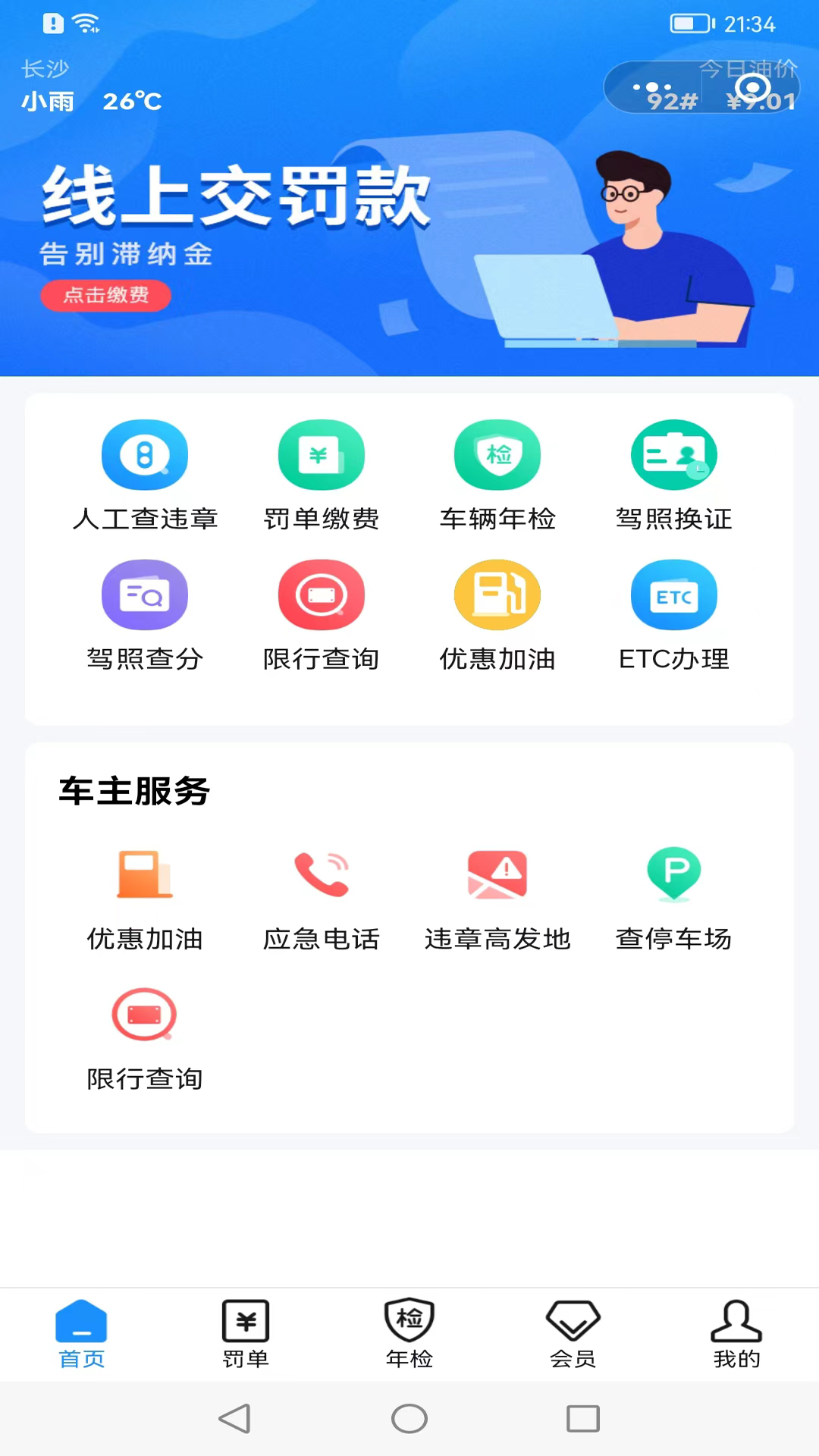 123车辆违章查询