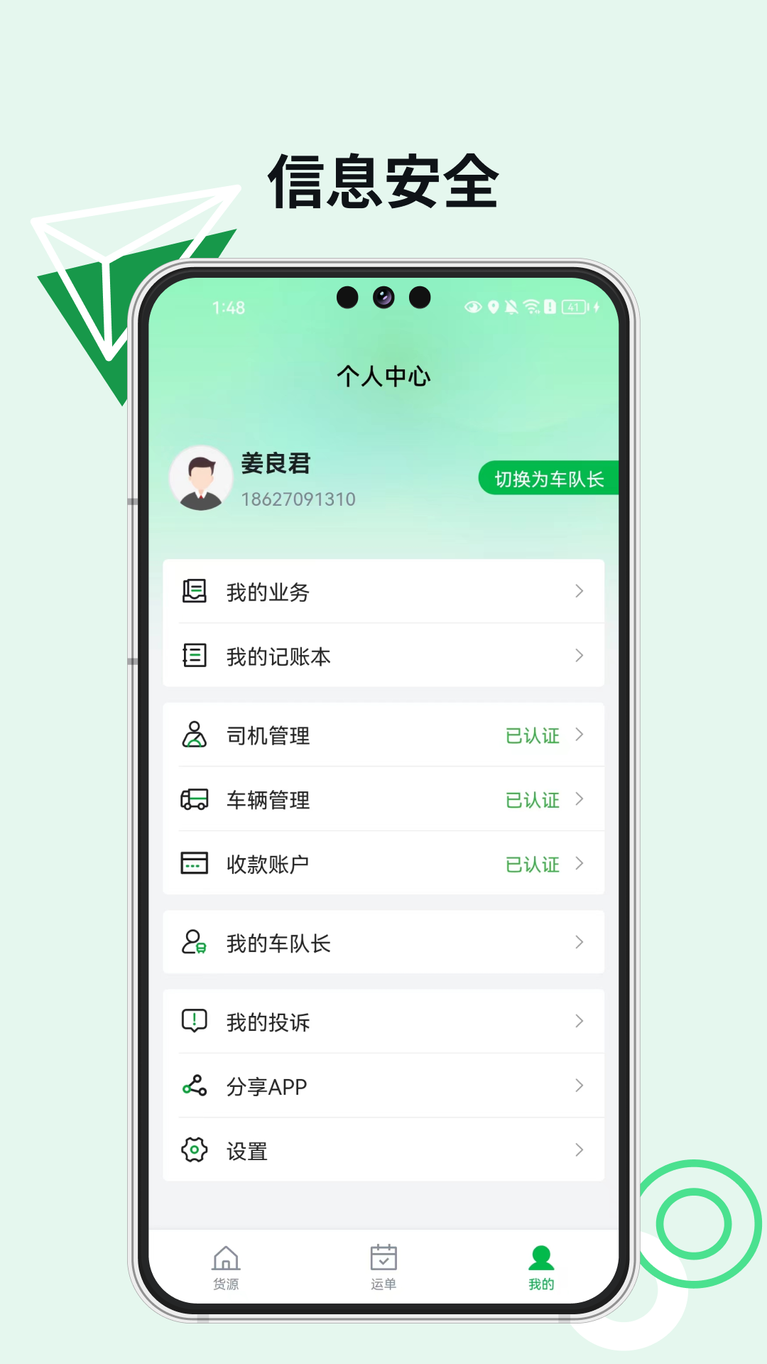 易能通物流司机_截图1