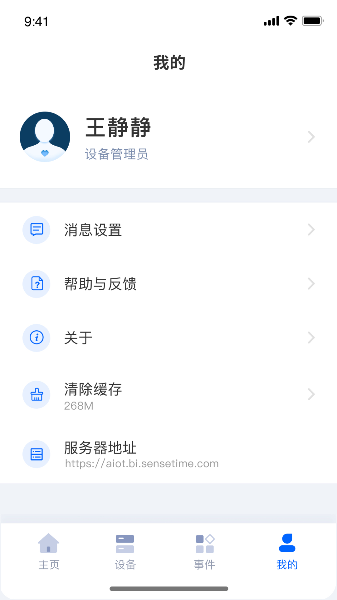 商汤慧联_截图5