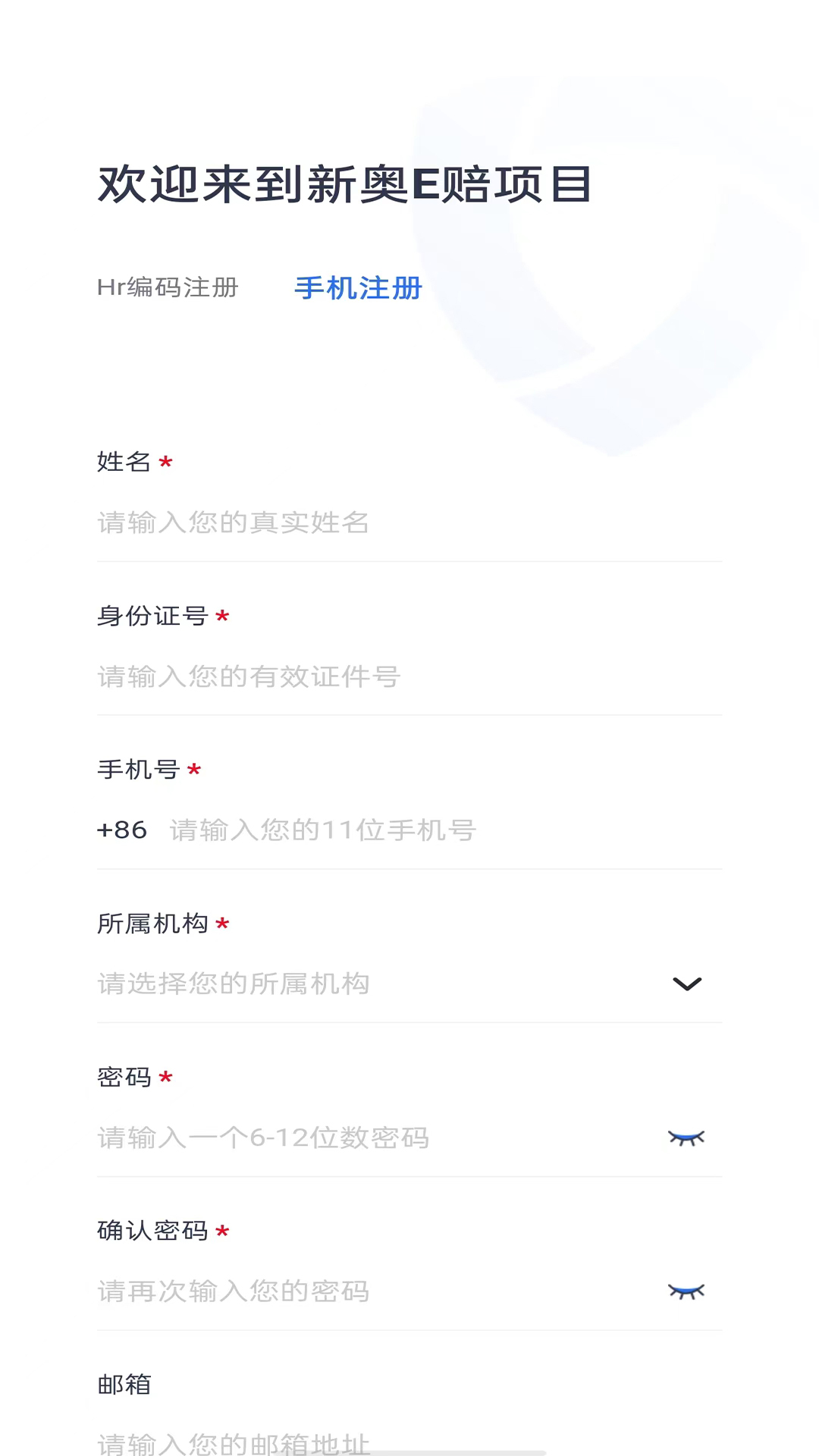 新奥e赔