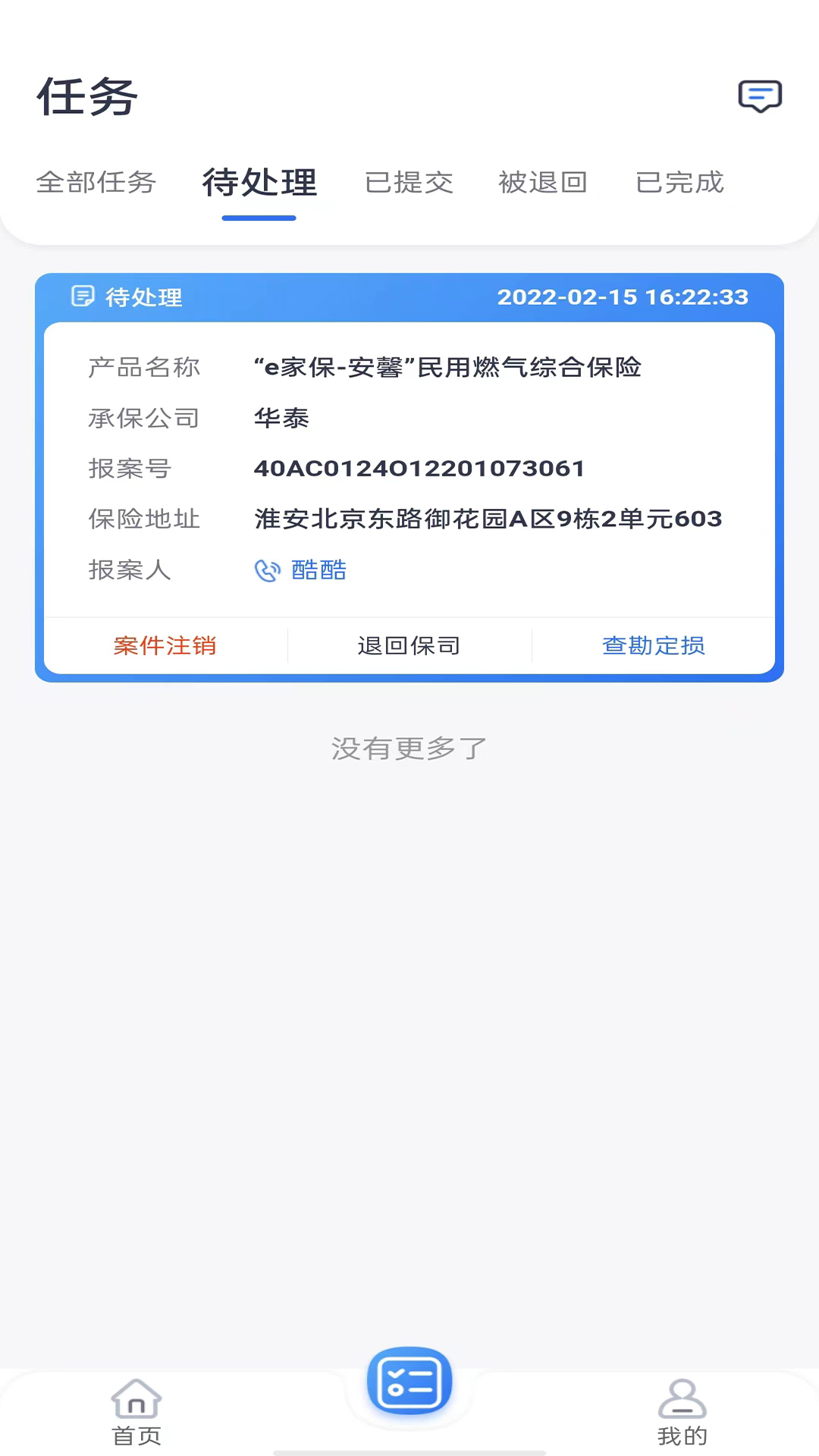 新奥e赔