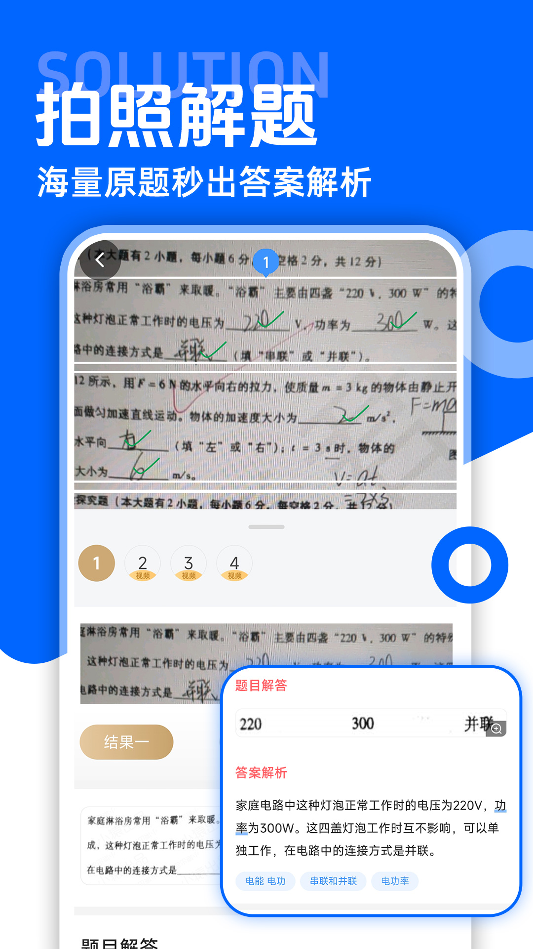 作业答案学习帮_截图1