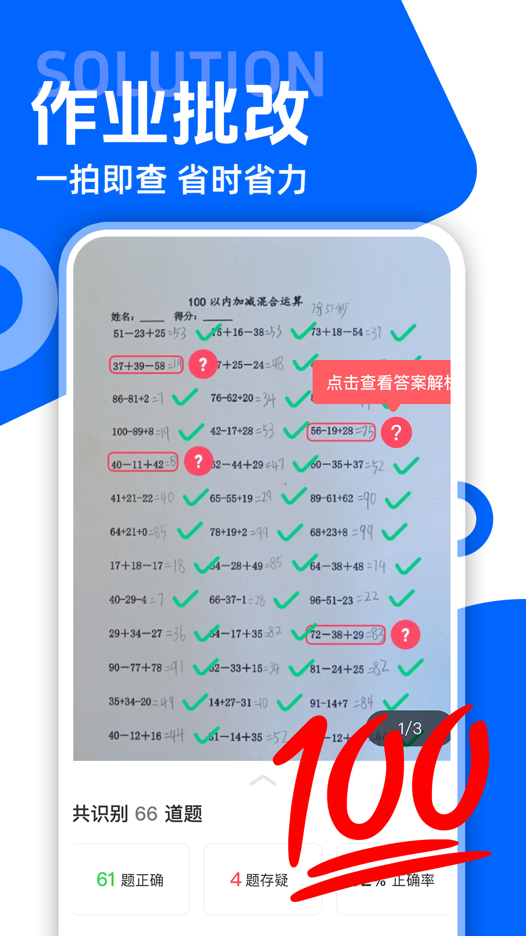 作业答案学习帮_截图2