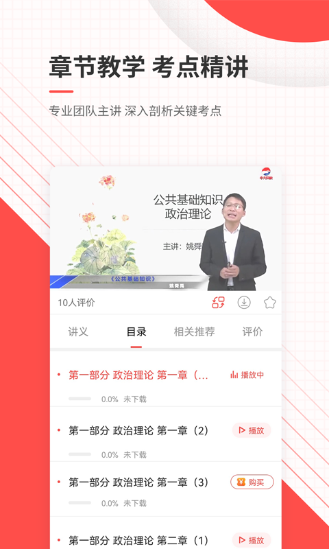 公务员优题库_截图4