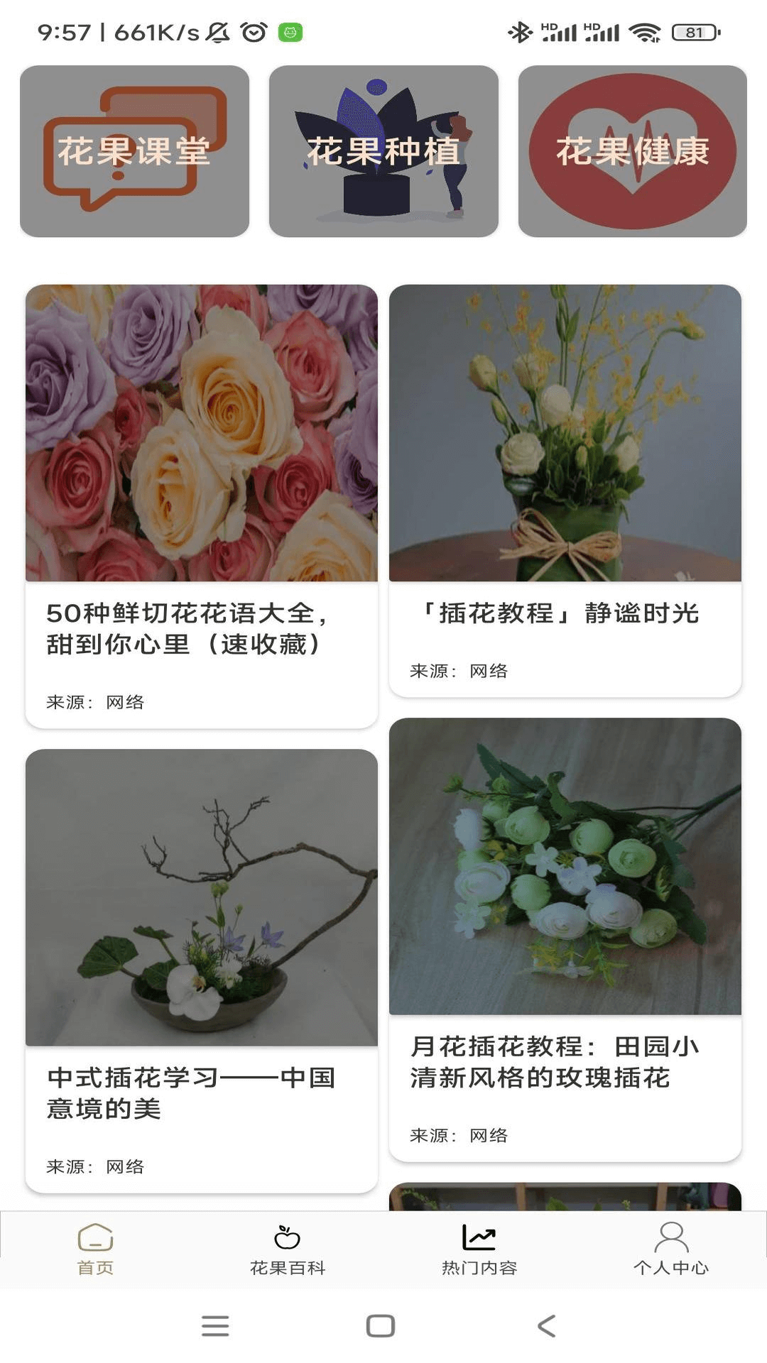 花果管家_截图1