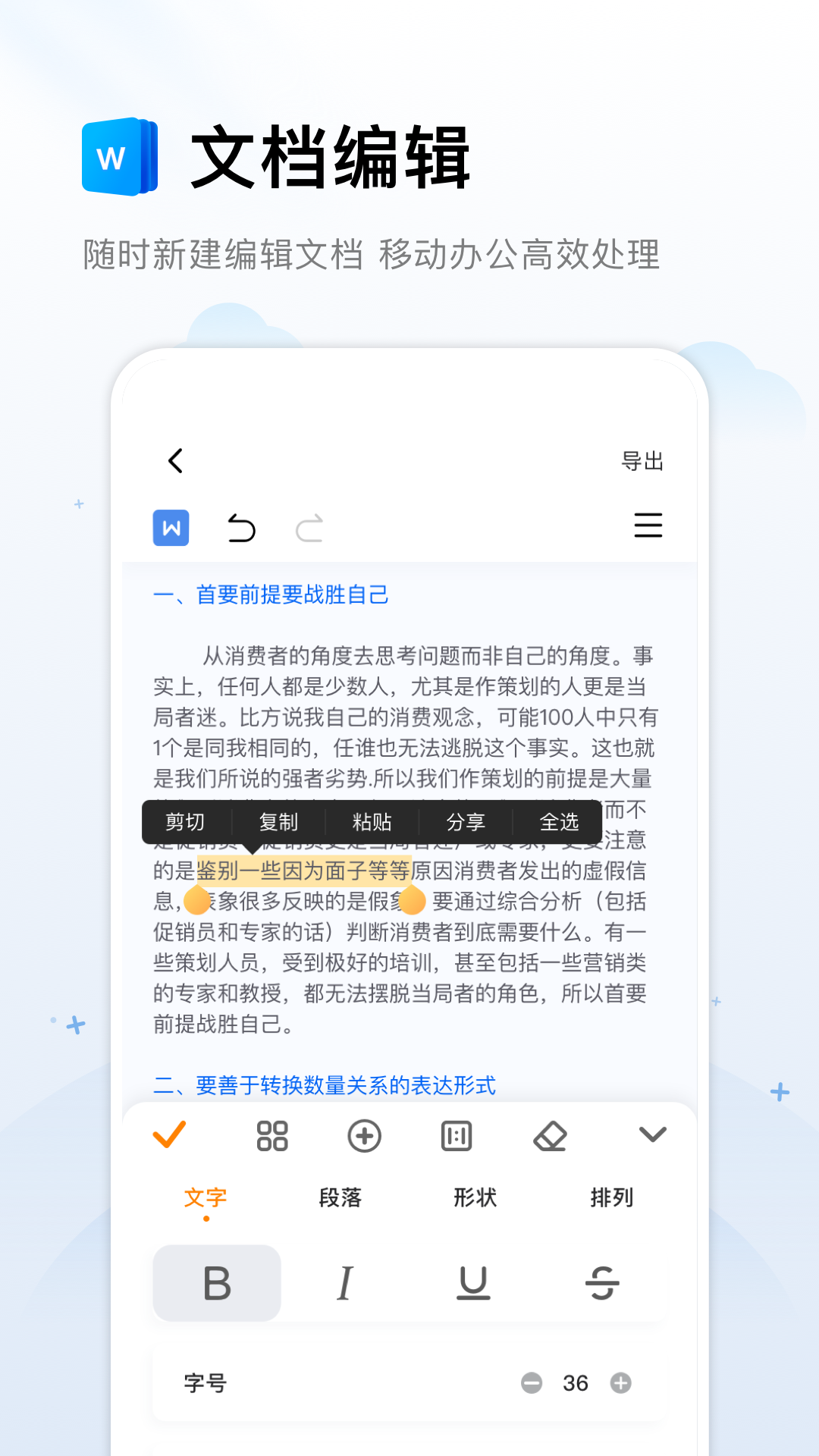 word文档编辑手机版易剪辑版_截图1