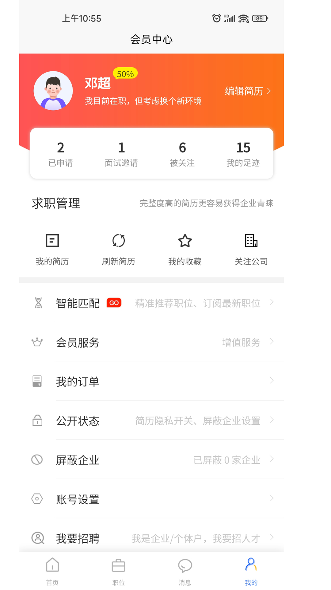 职泡网_截图1