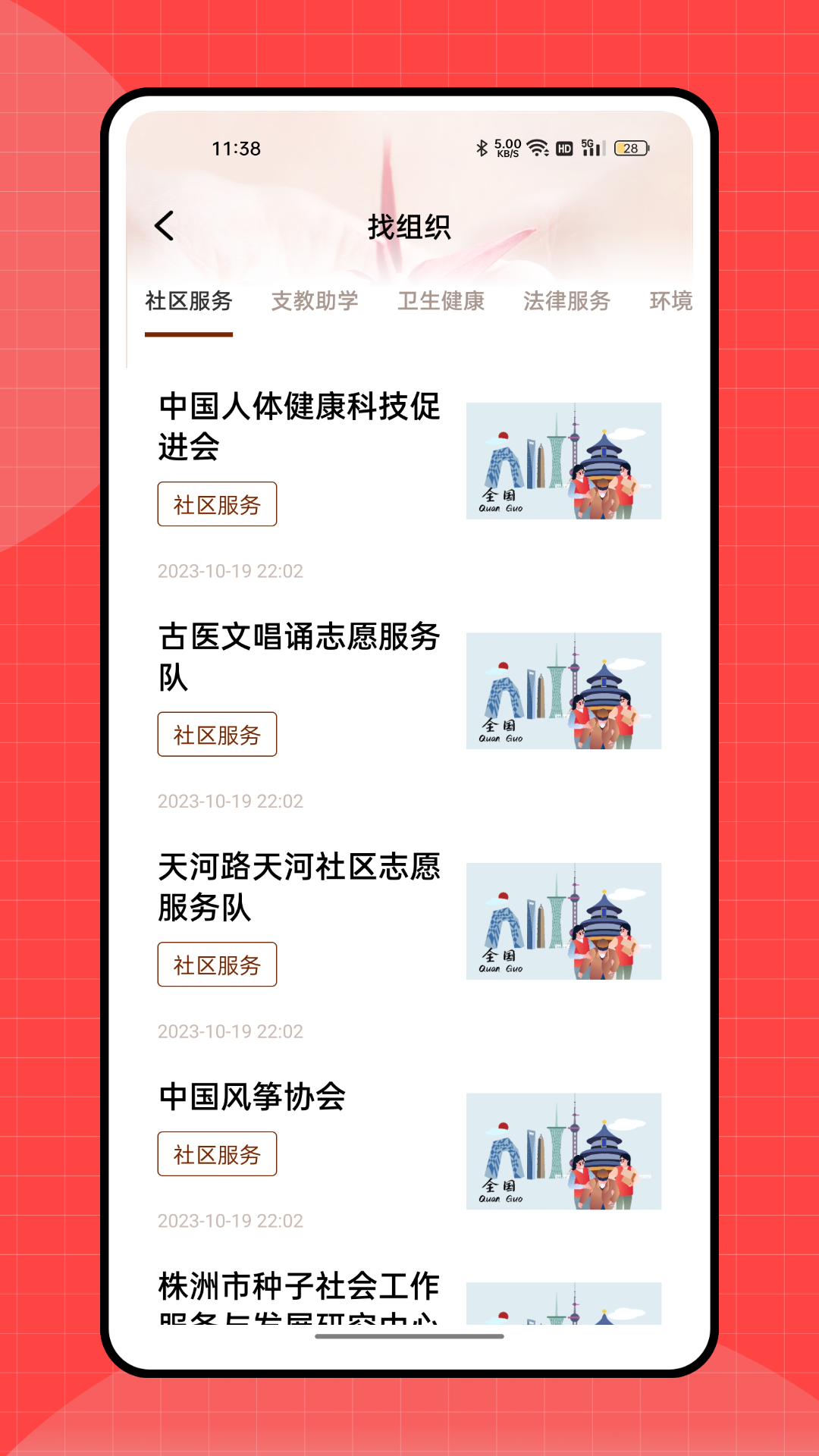 志愿者汇_截图4