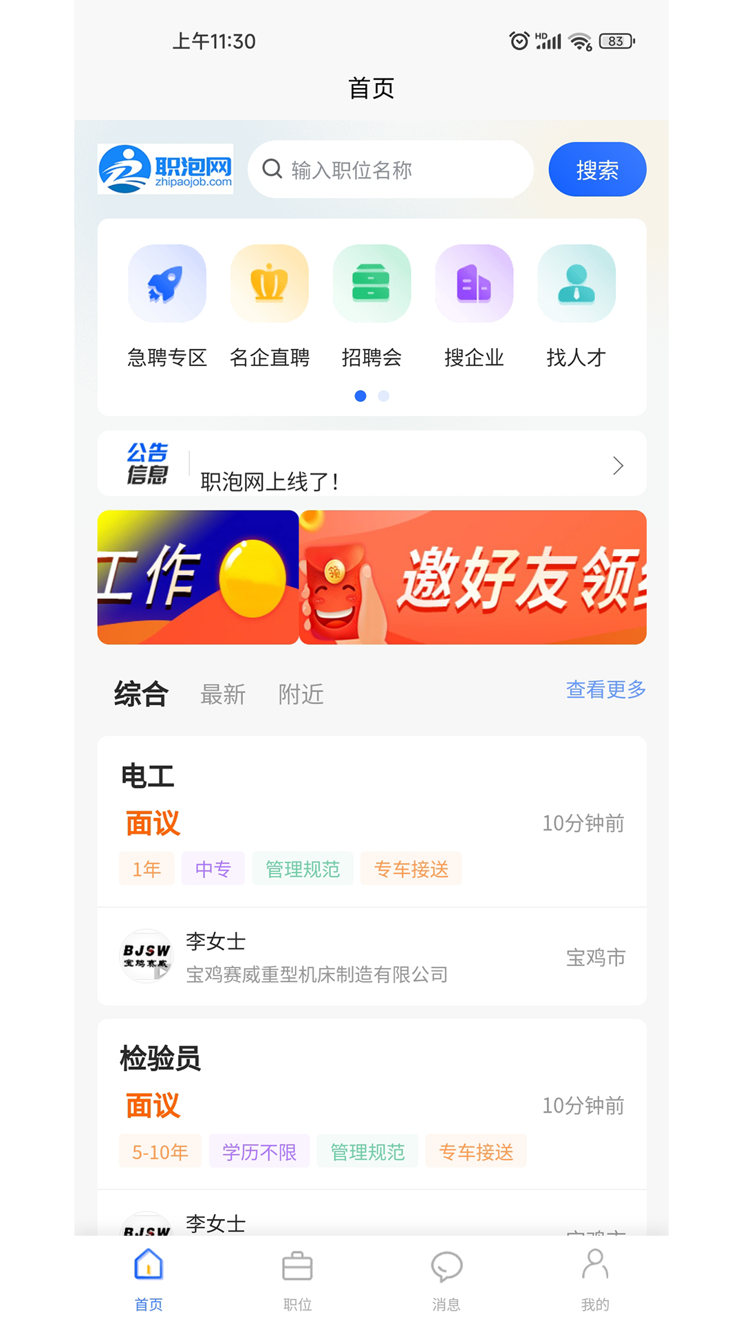 职泡网_截图2