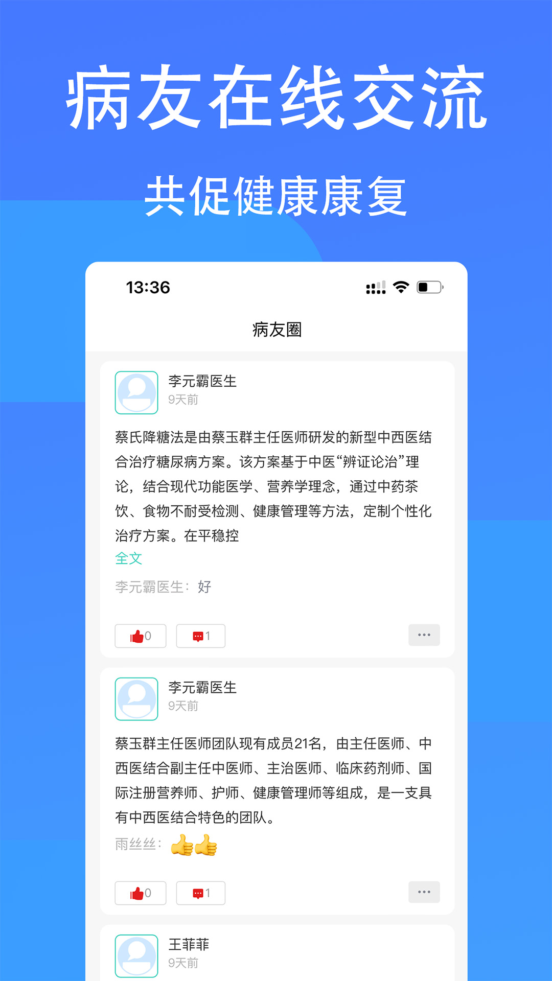 医渐康_截图2