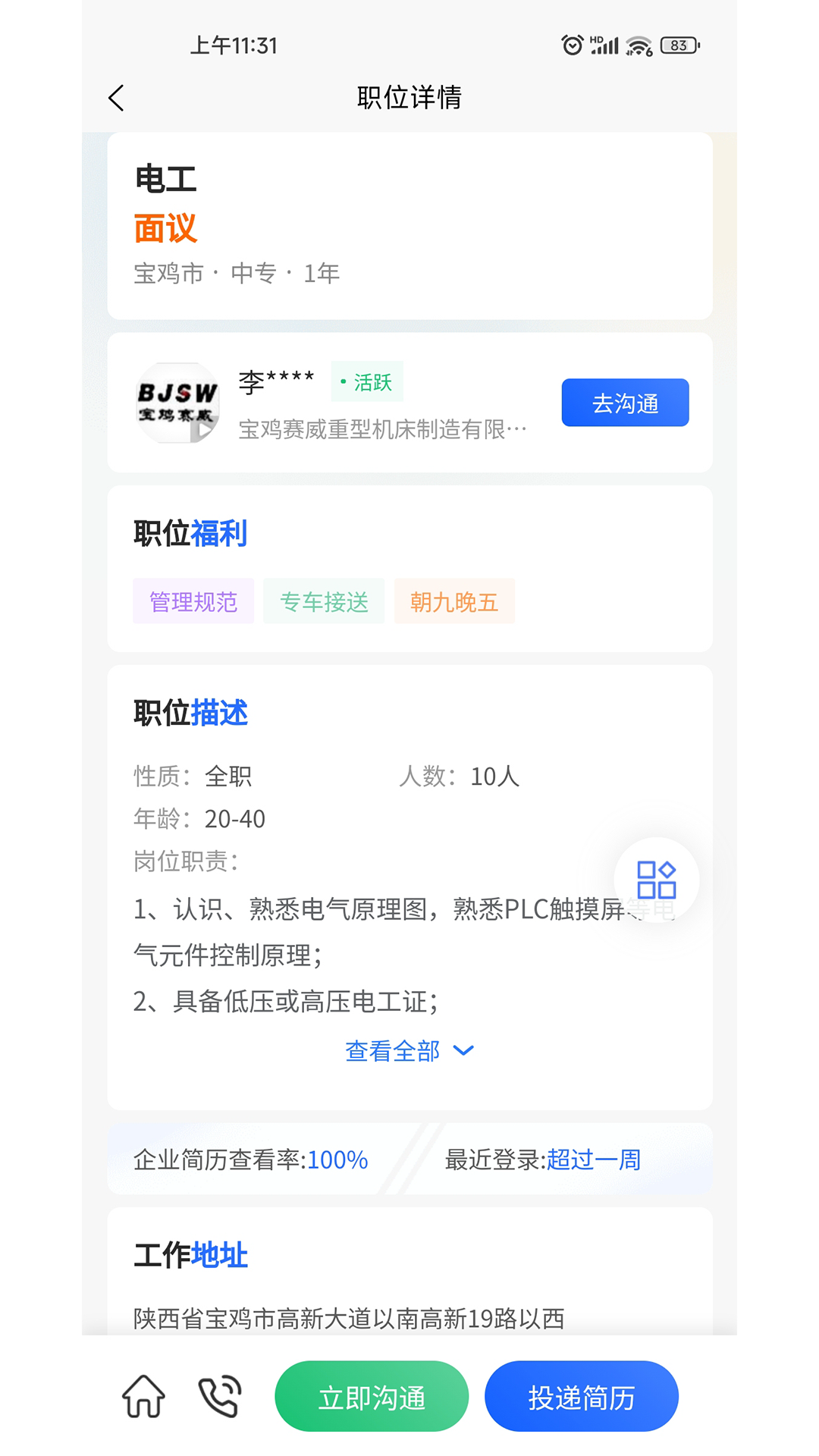 职泡网_截图3