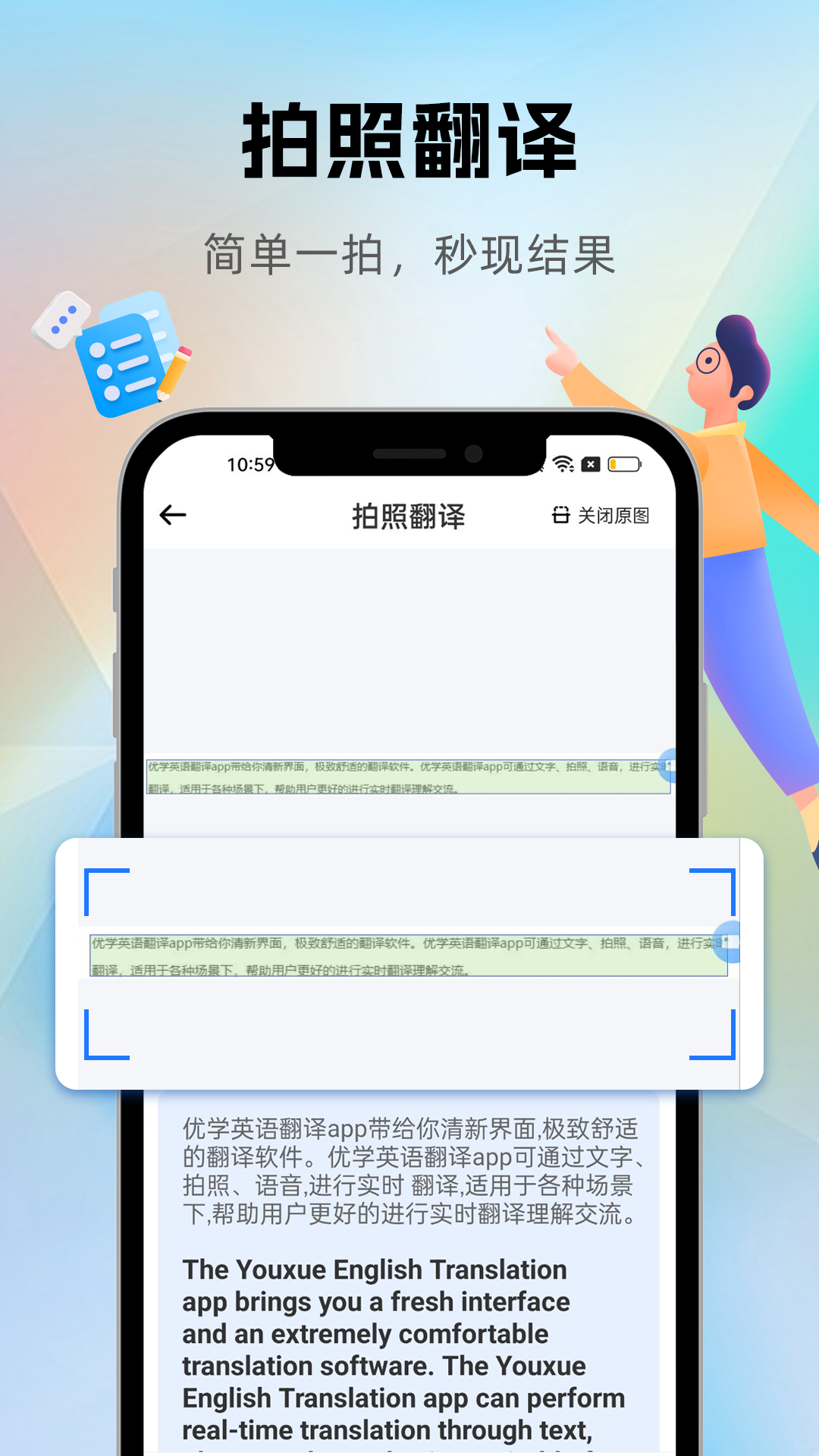 优学翻译官_截图2