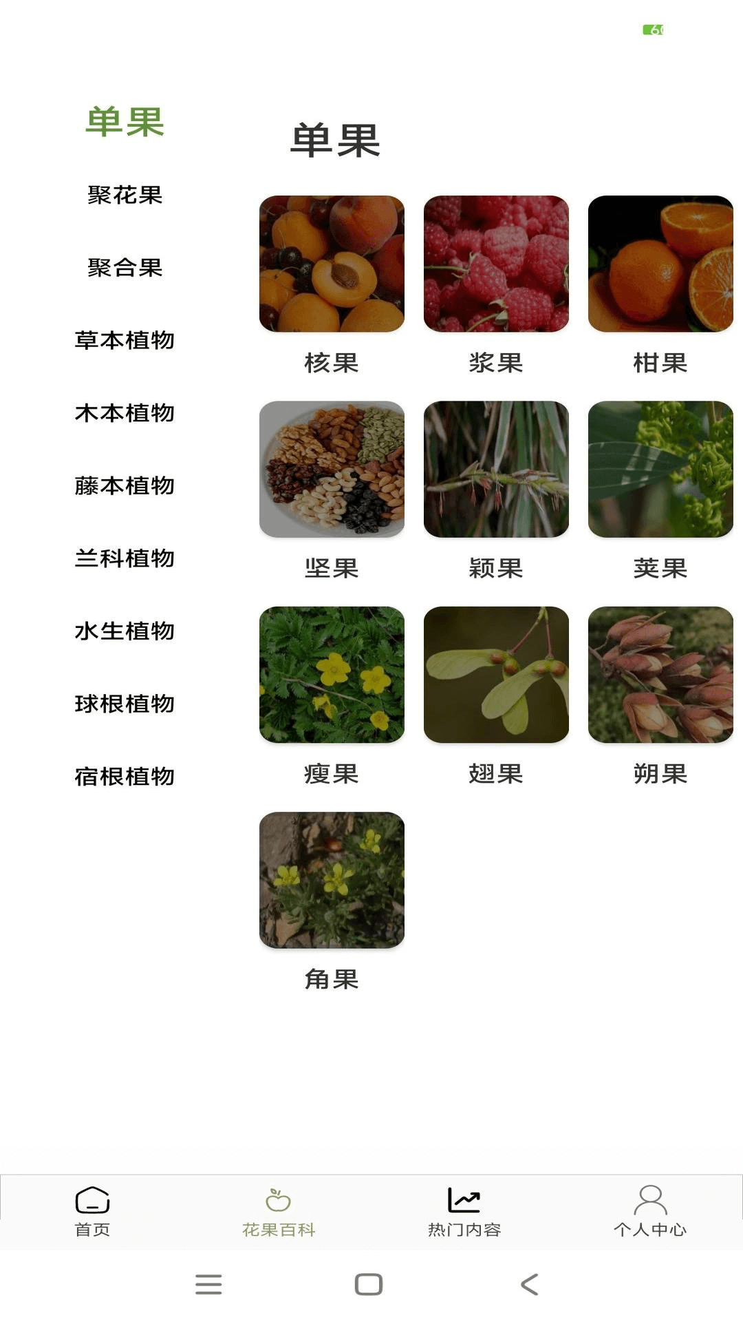 花果管家_截图4