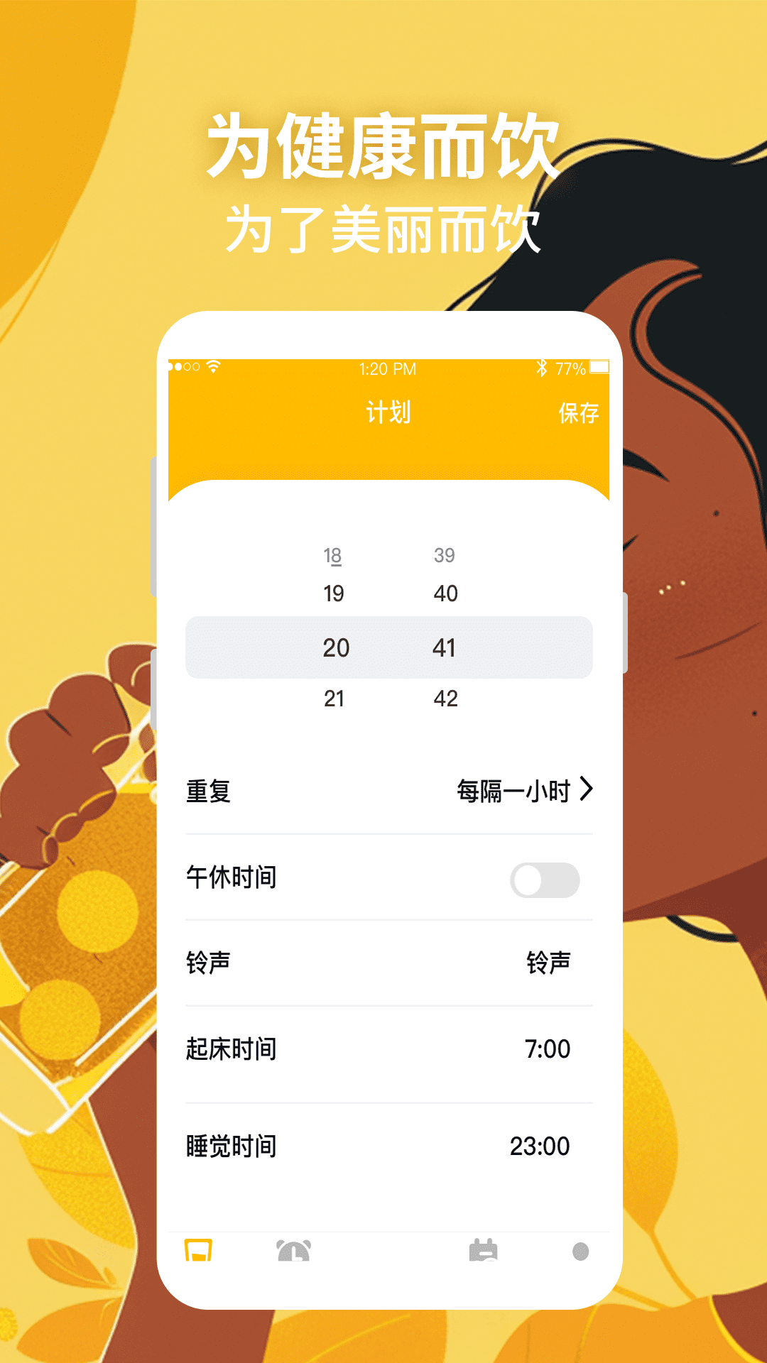 芒果喝水打卡_截图4