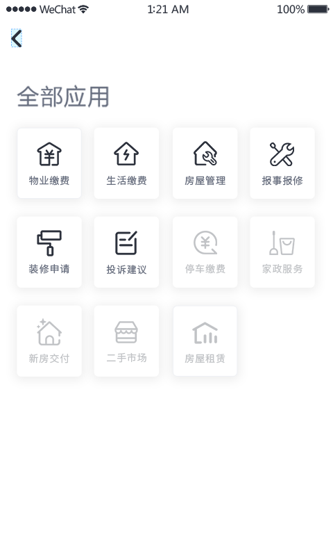 悦邻家_截图2