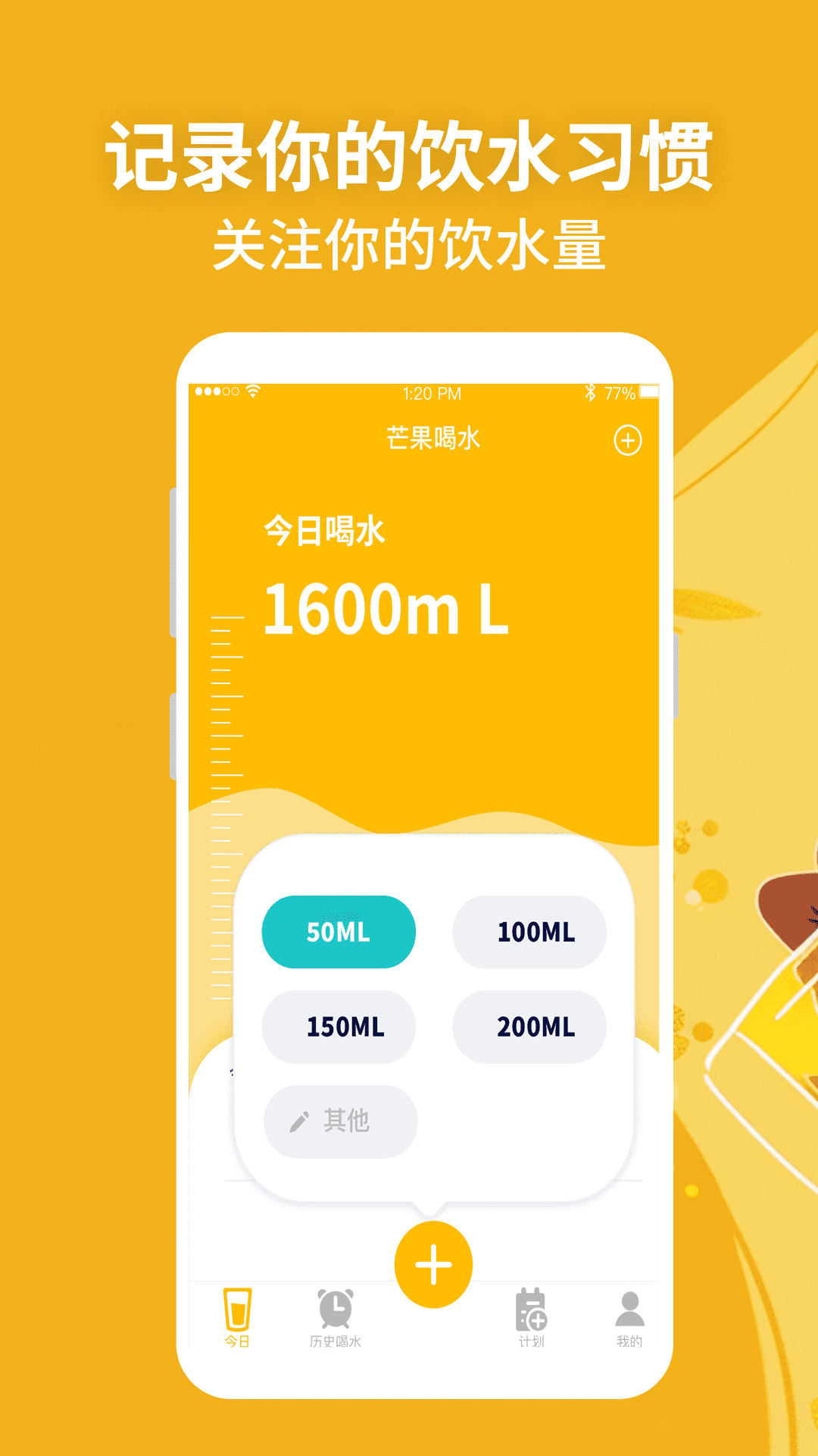 芒果喝水打卡_截图3
