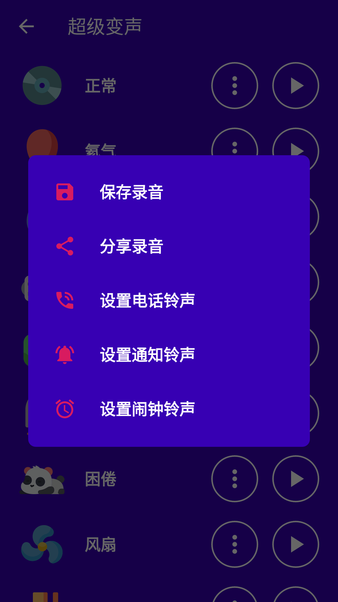 超级变声神器_截图4