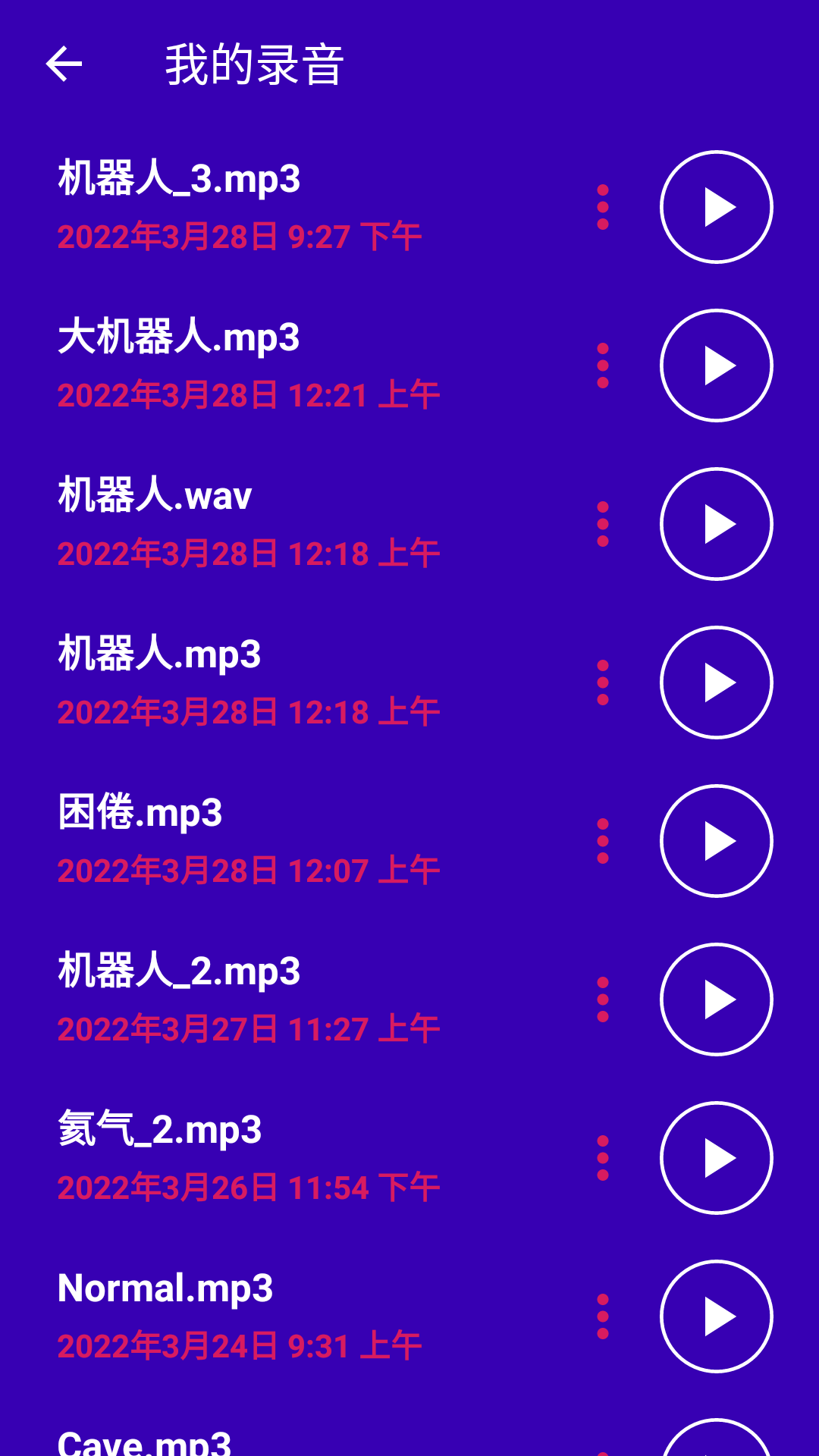 超级变声神器_截图2
