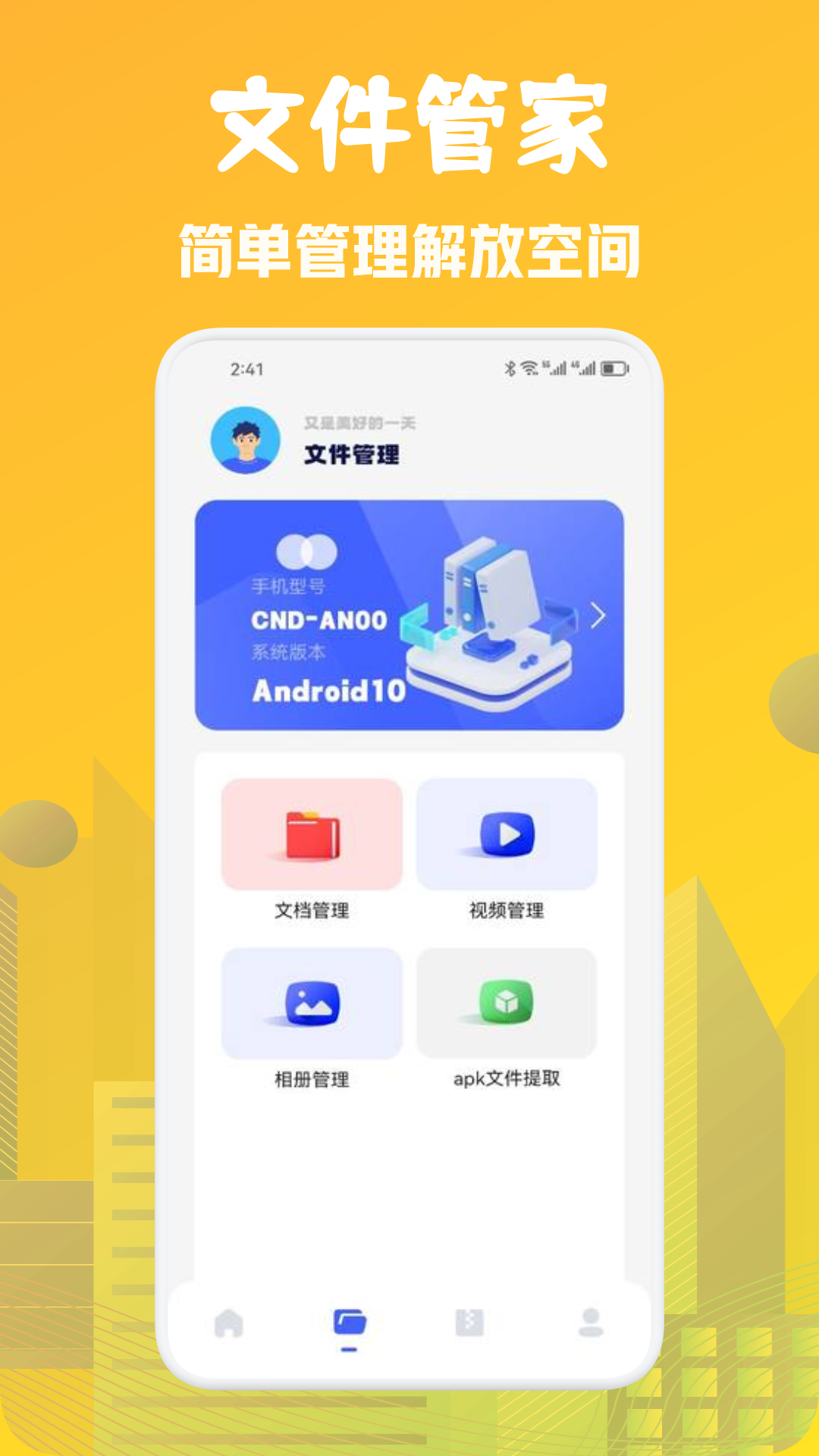 文件传输大师_截图2
