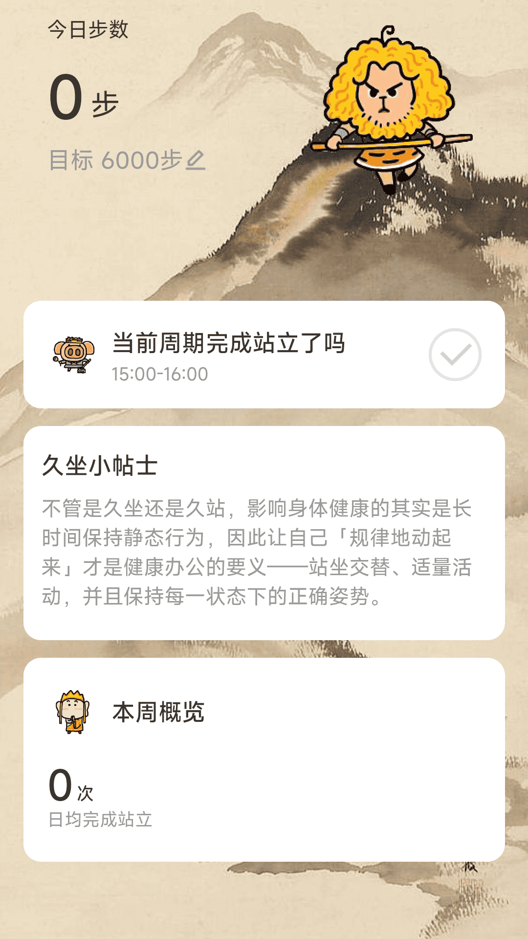 悟空计步_截图2