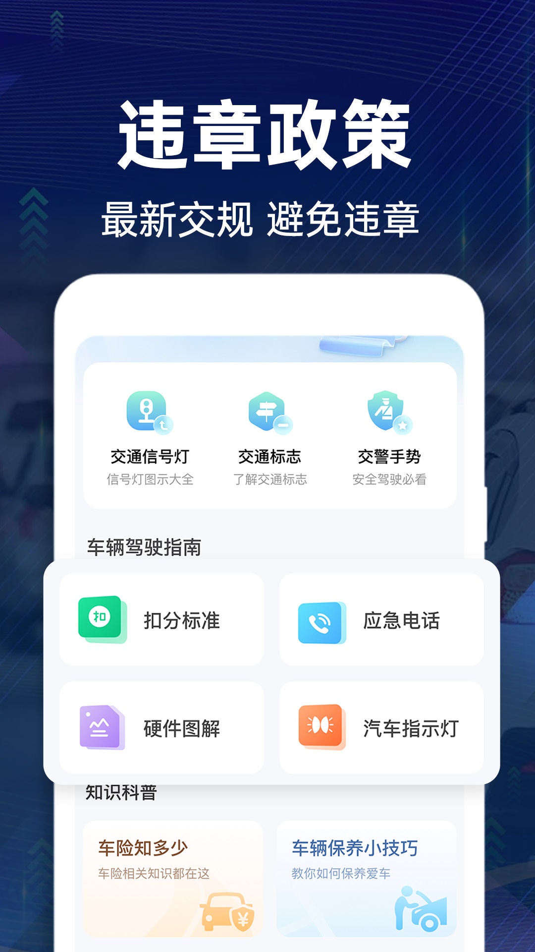 交通违章快查_截图2