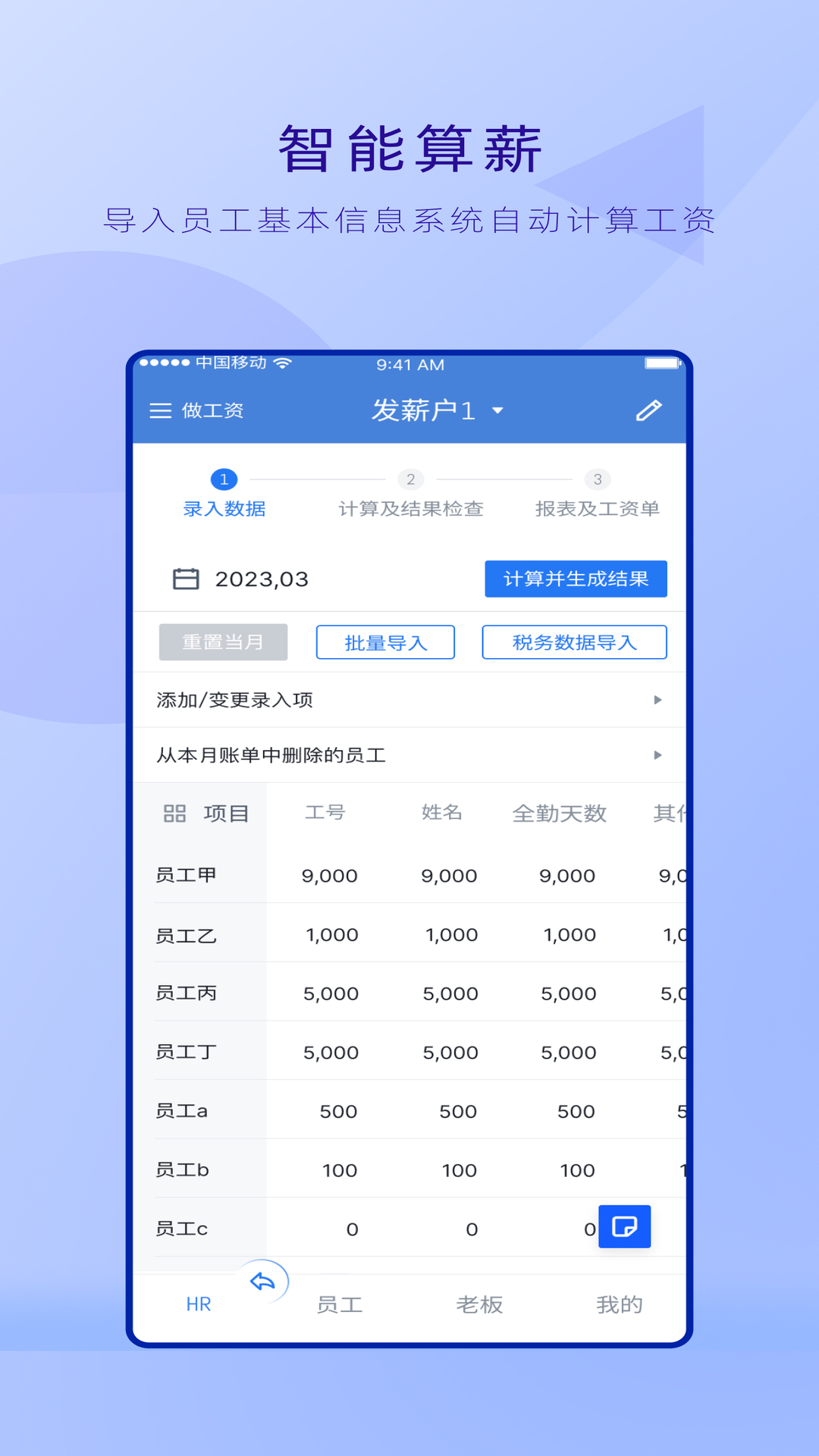 工资哥_截图2