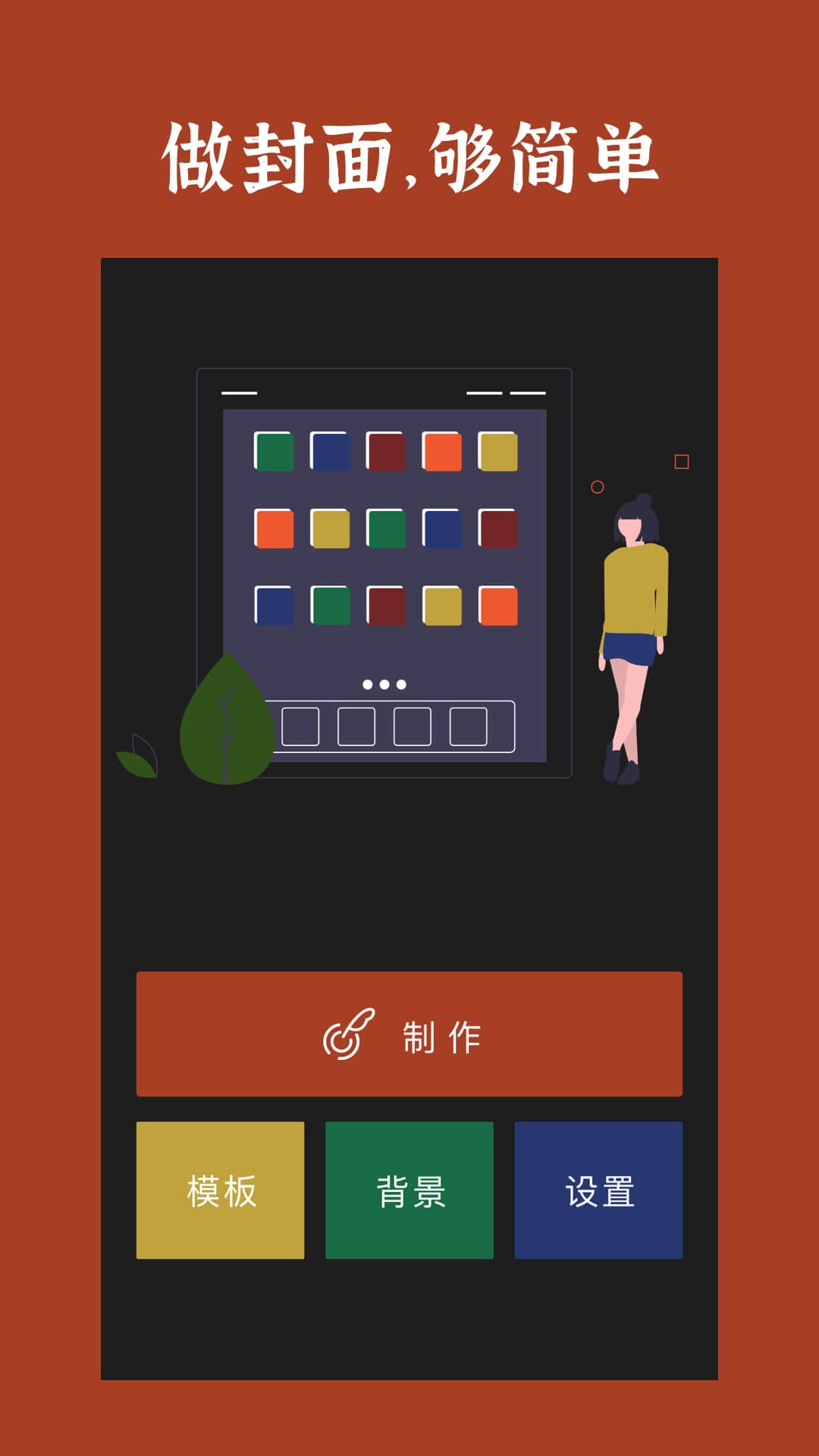 封面制作_截图1