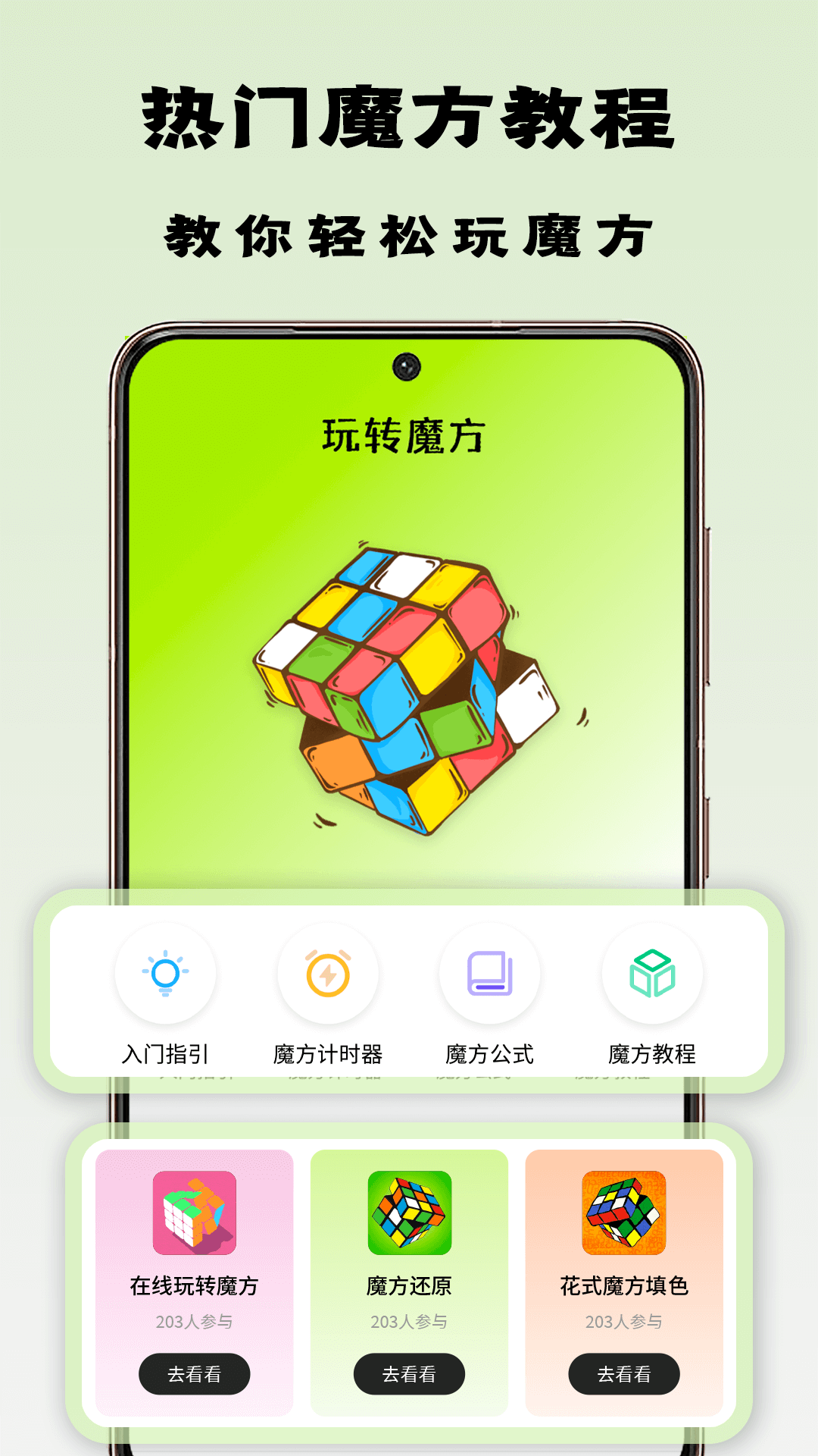 魔方星球_截图1