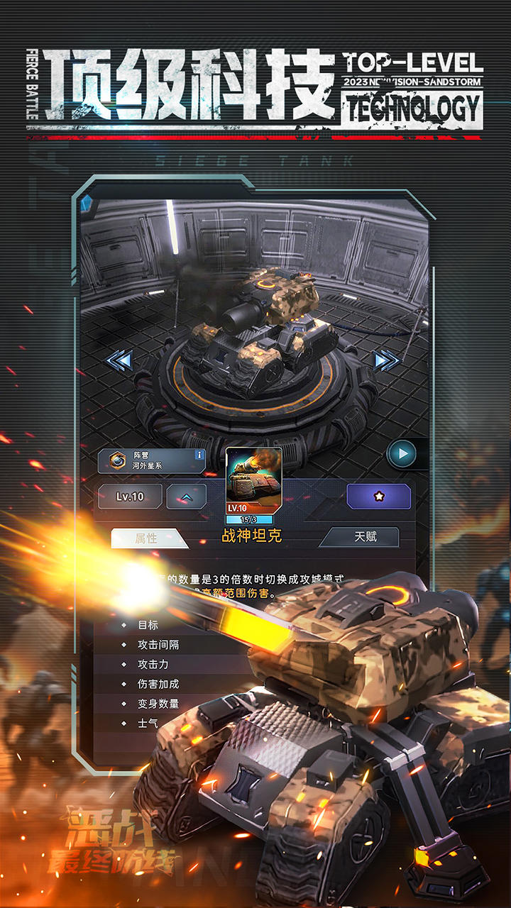 恶战最终防线_截图2