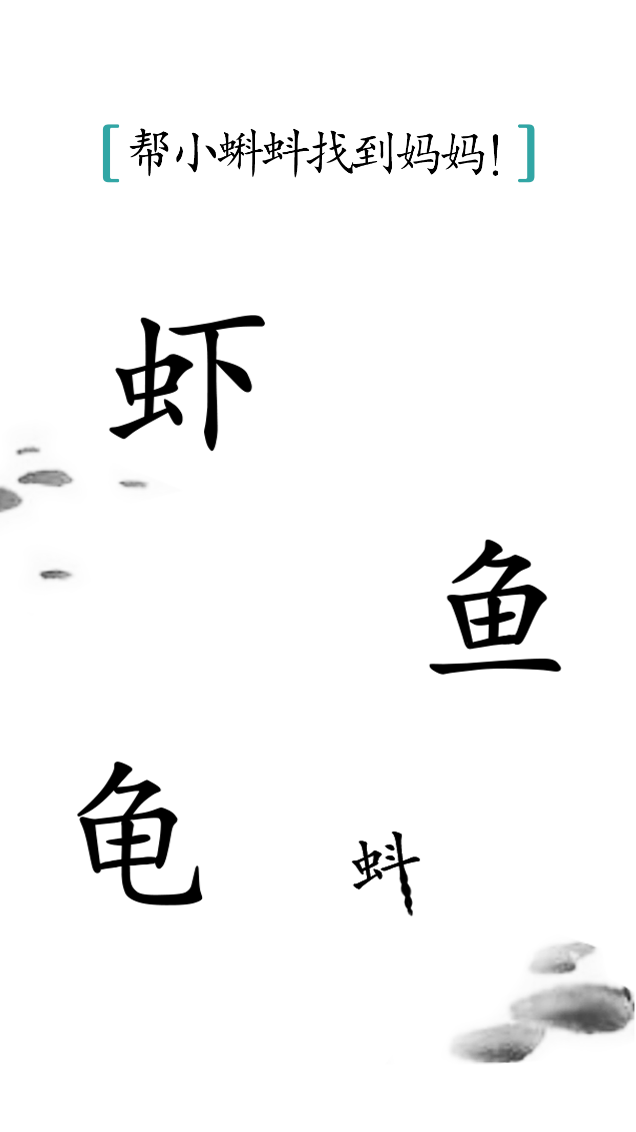 汉字魔法_截图3