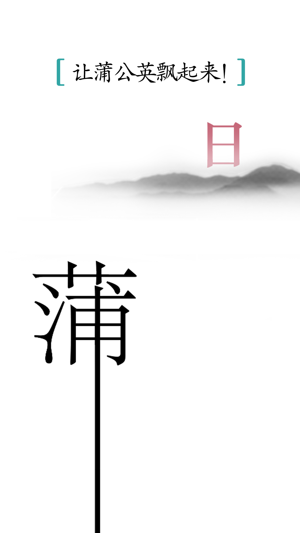 汉字魔法_截图2