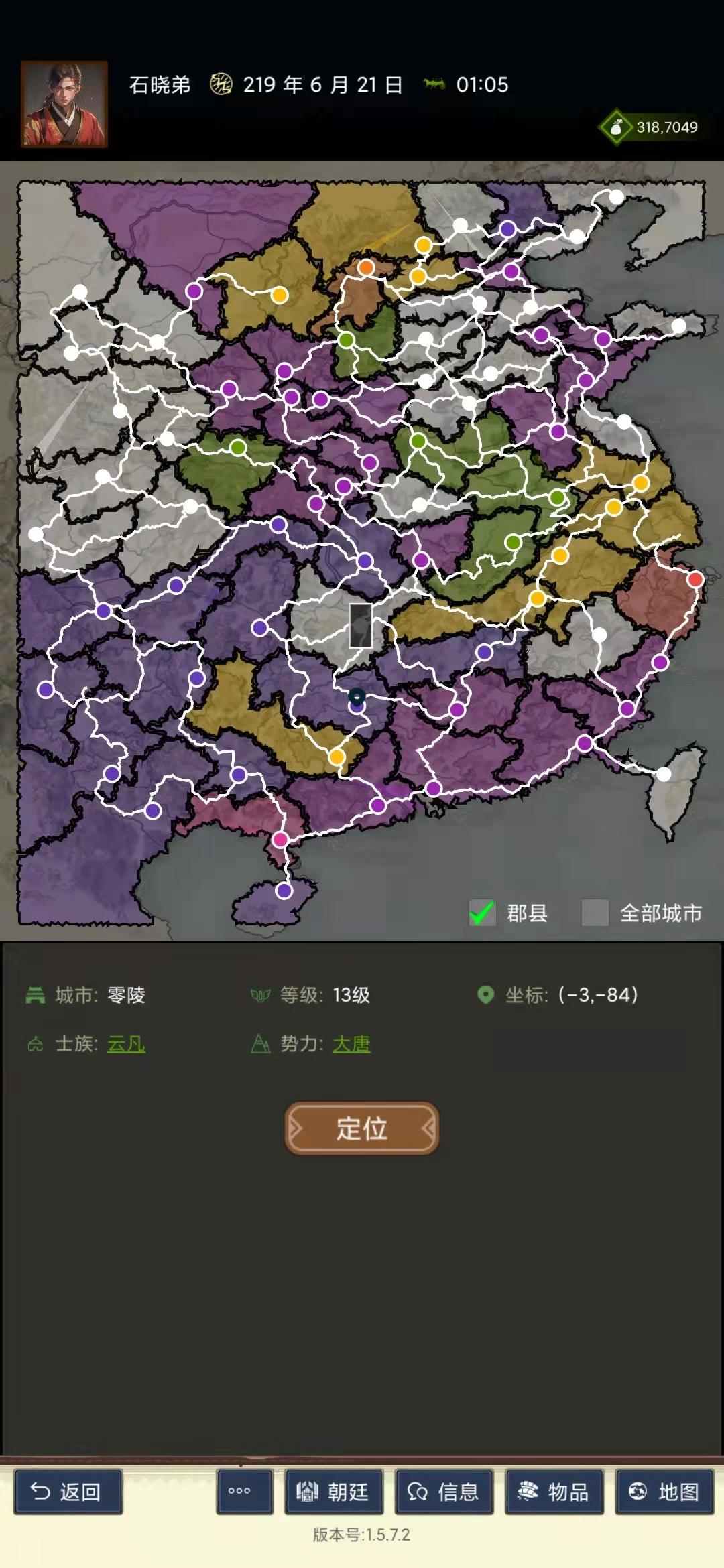 三国士族_截图10