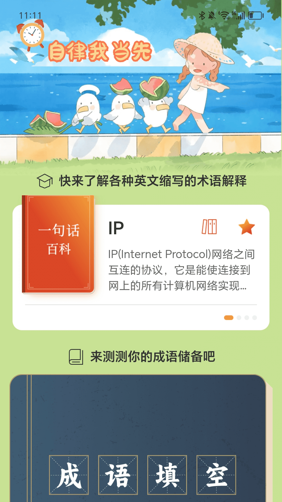 走路我当先_截图2