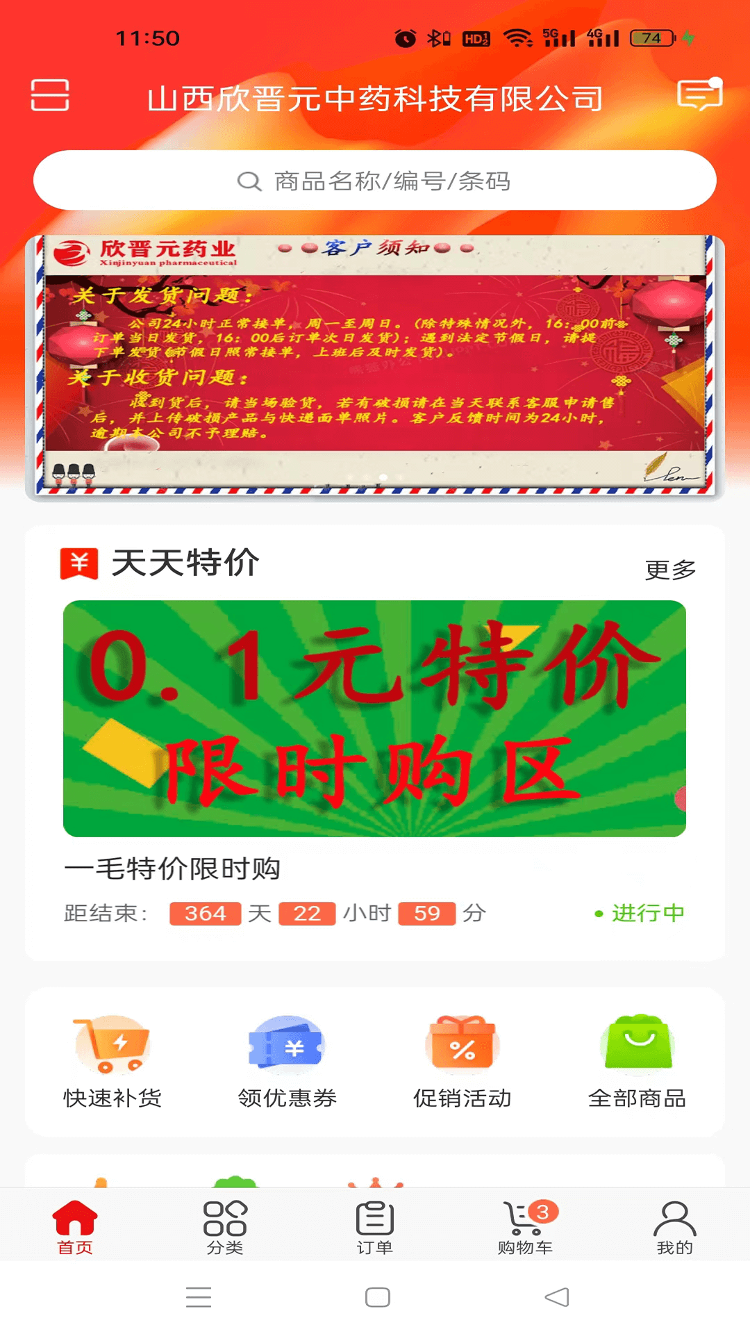 晋药仓_截图1