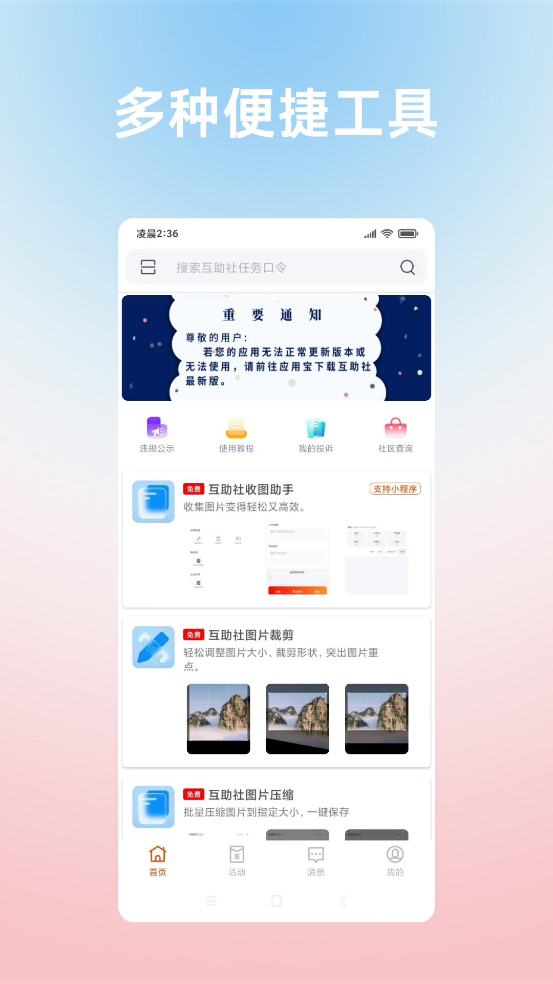 互助社_截图1