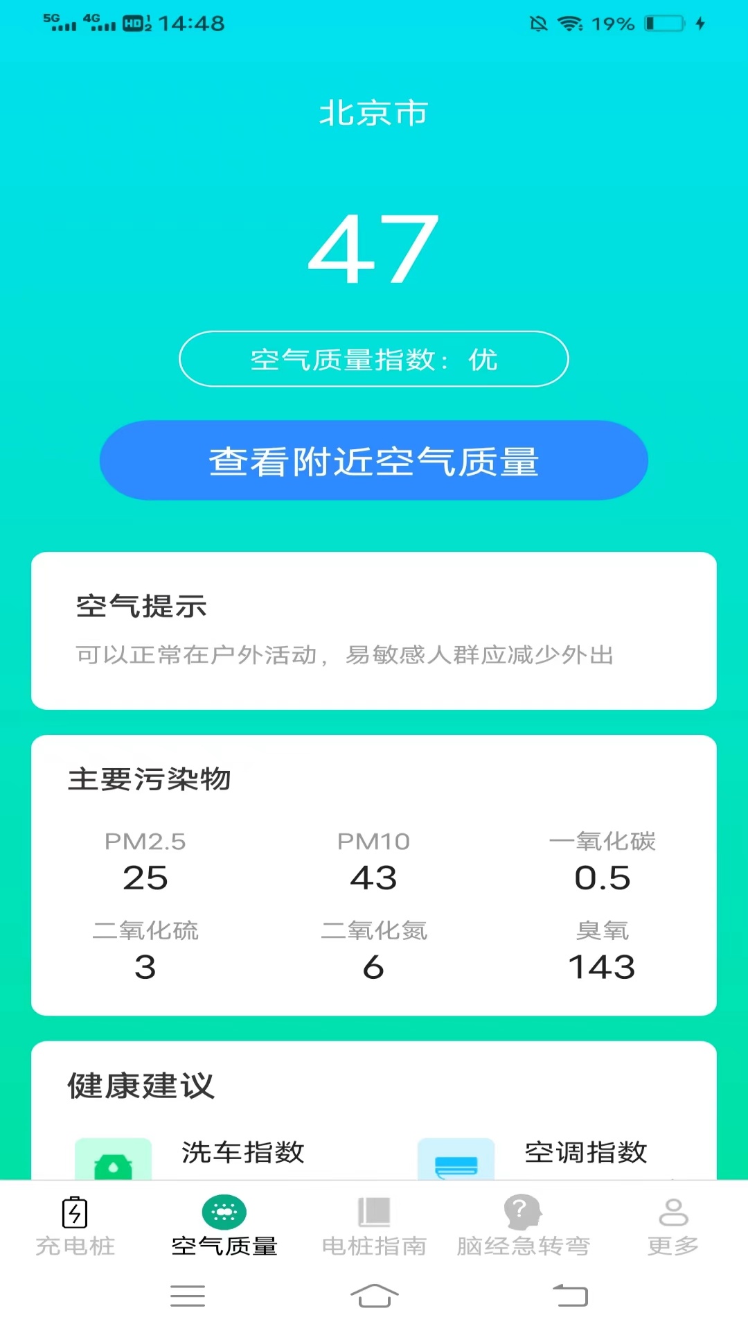 充电福运来_截图2