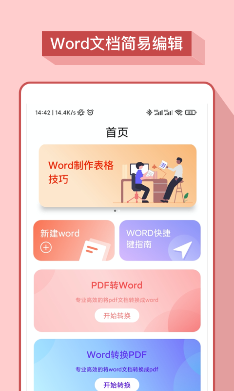 掌上word办公文档_截图1