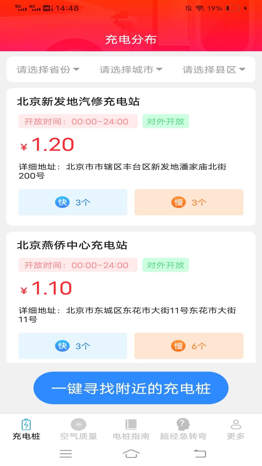 充电福运来_截图1