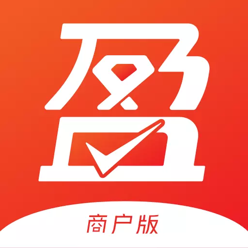 盈收收商户版下载_盈收收商户版官方版下载