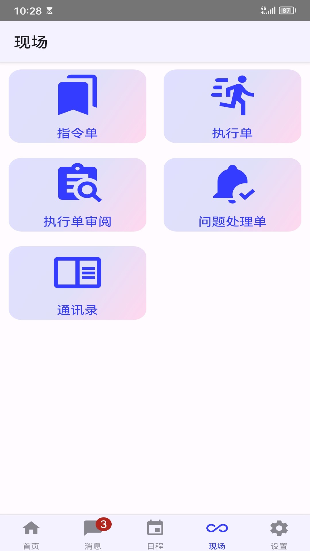 现场管理_截图4