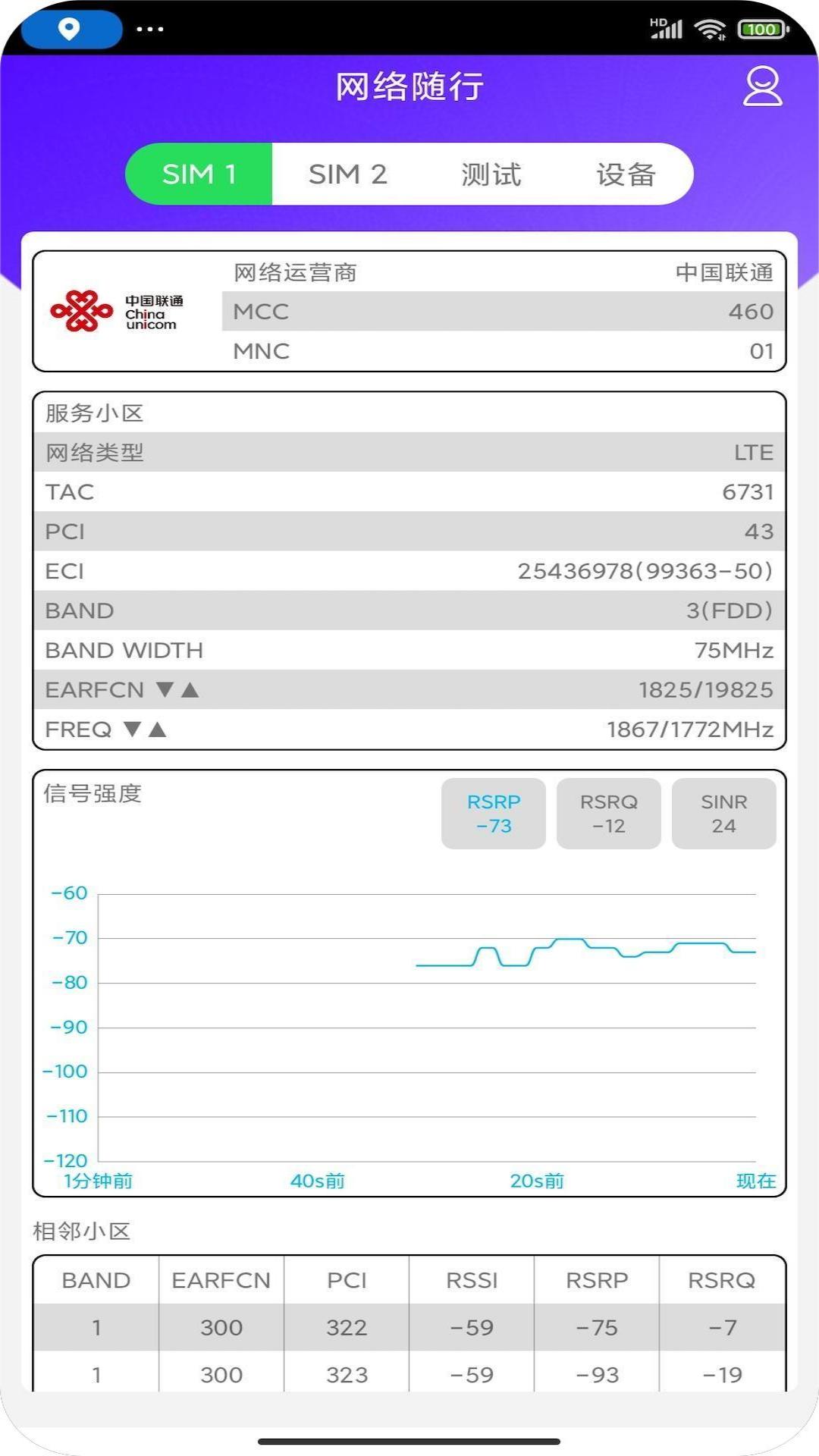 网络随行_截图1