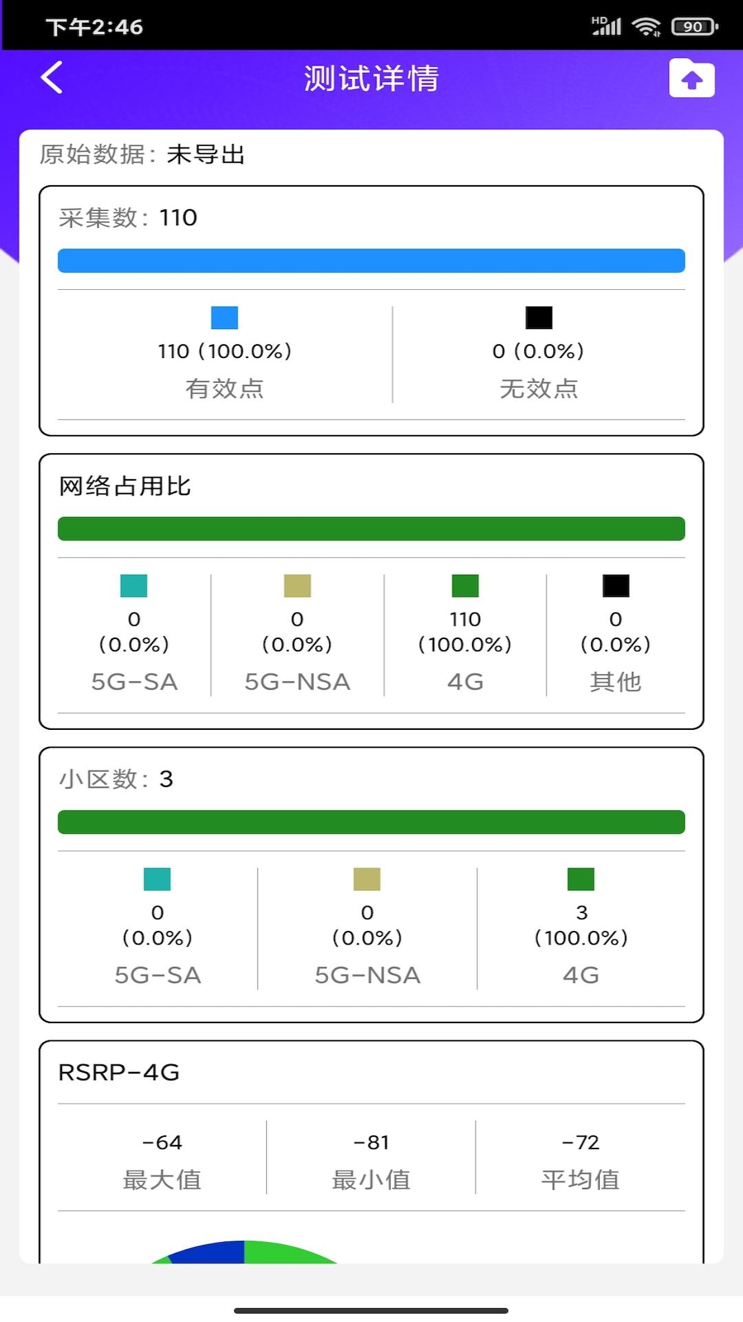 网络随行_截图4